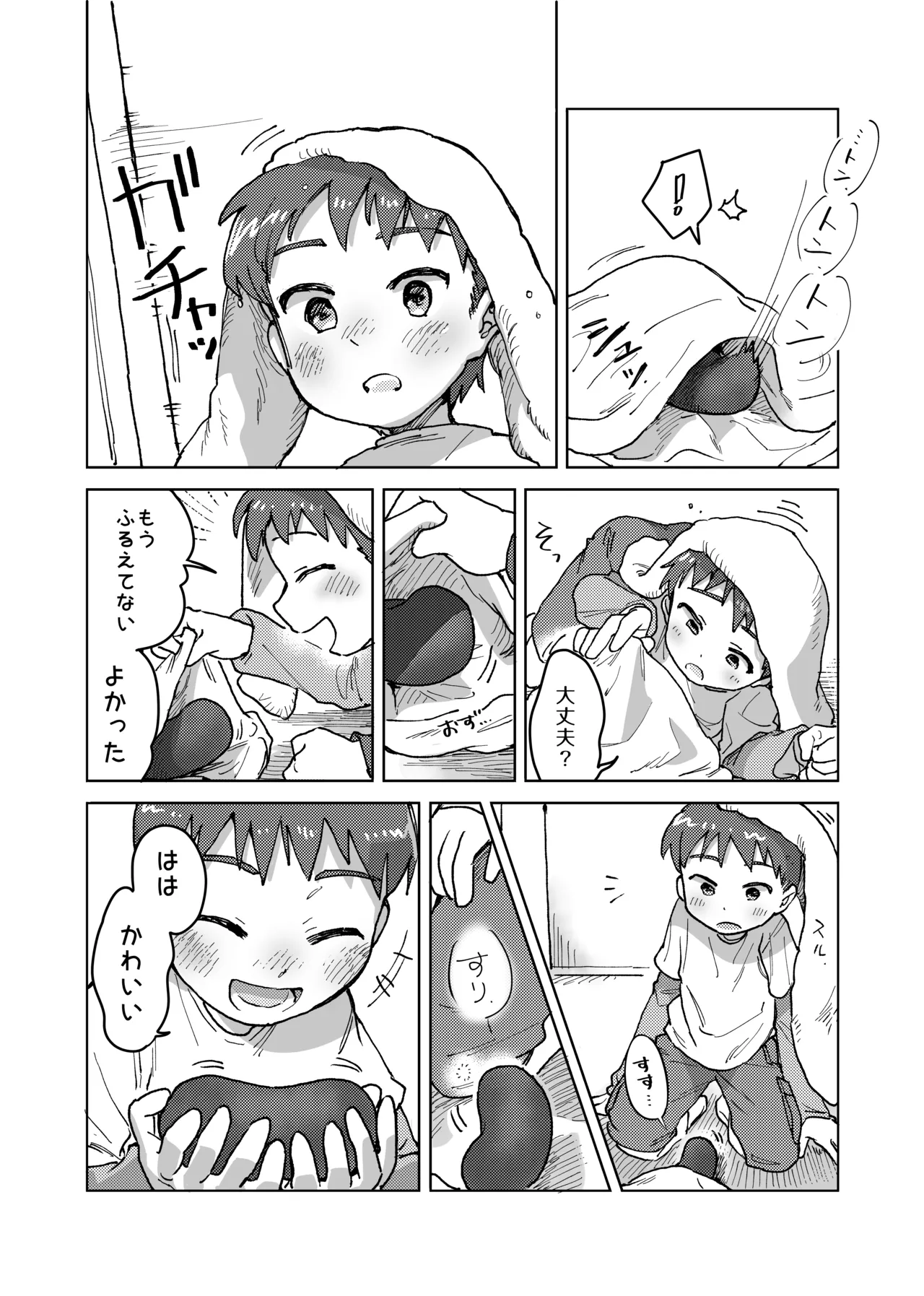 未確認搾精生命体〜クロとぼく〜 Page.6