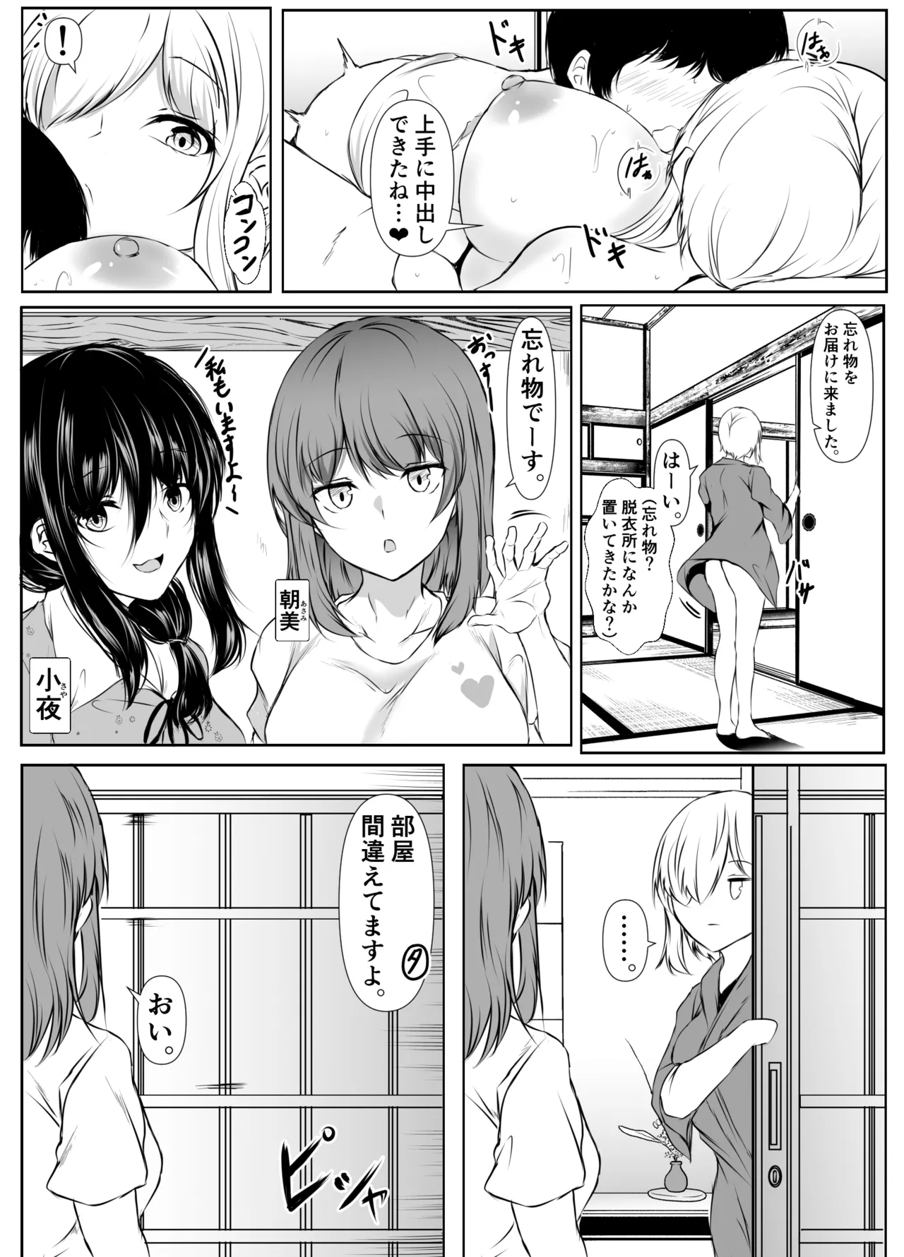 姉の友達がボクのことを好きすぎる3 Page.16