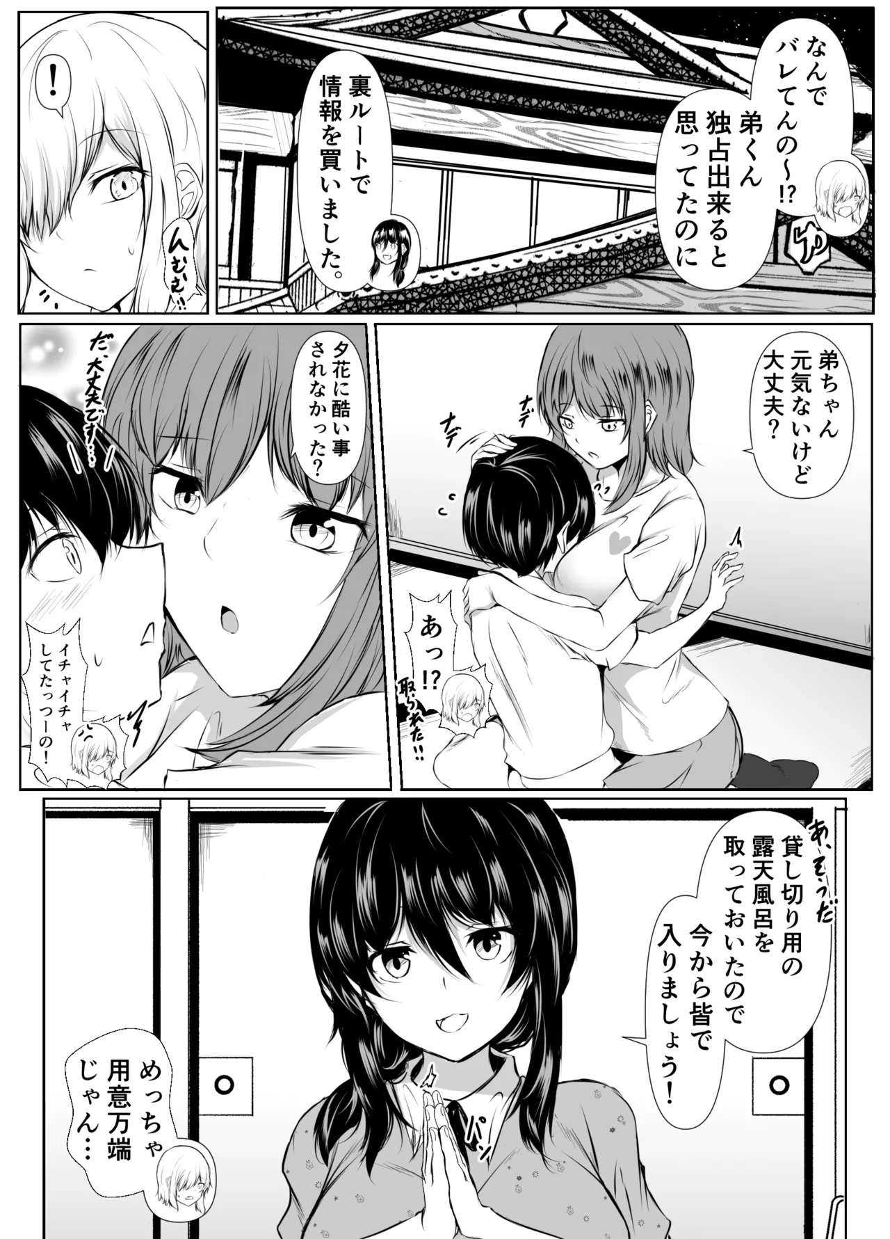 姉の友達がボクのことを好きすぎる3 Page.17