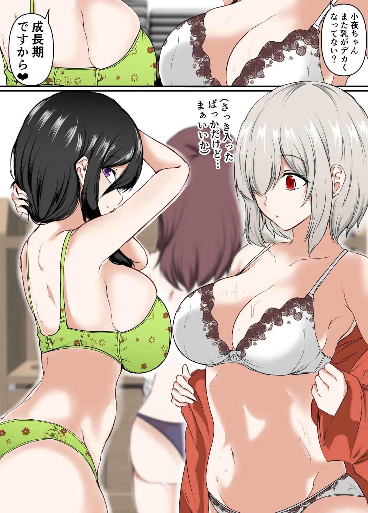 姉の友達がボクのことを好きすぎる3 Page.18