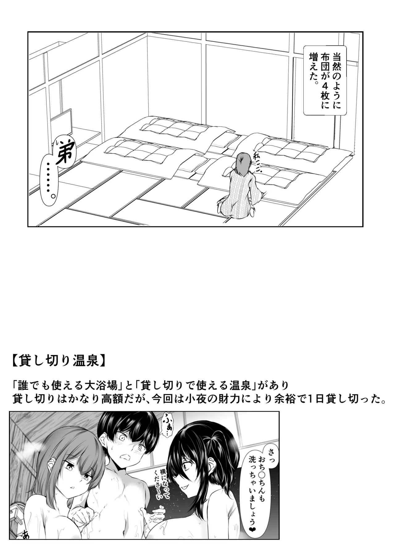 姉の友達がボクのことを好きすぎる3 Page.33