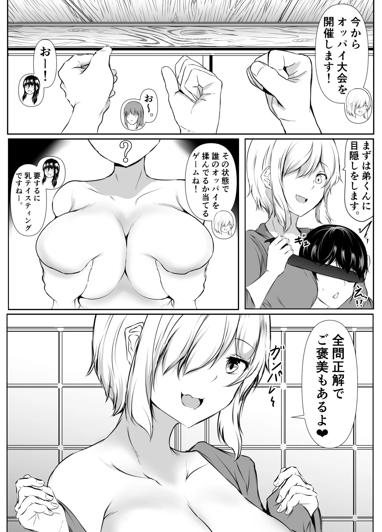 姉の友達がボクのことを好きすぎる3 Page.34