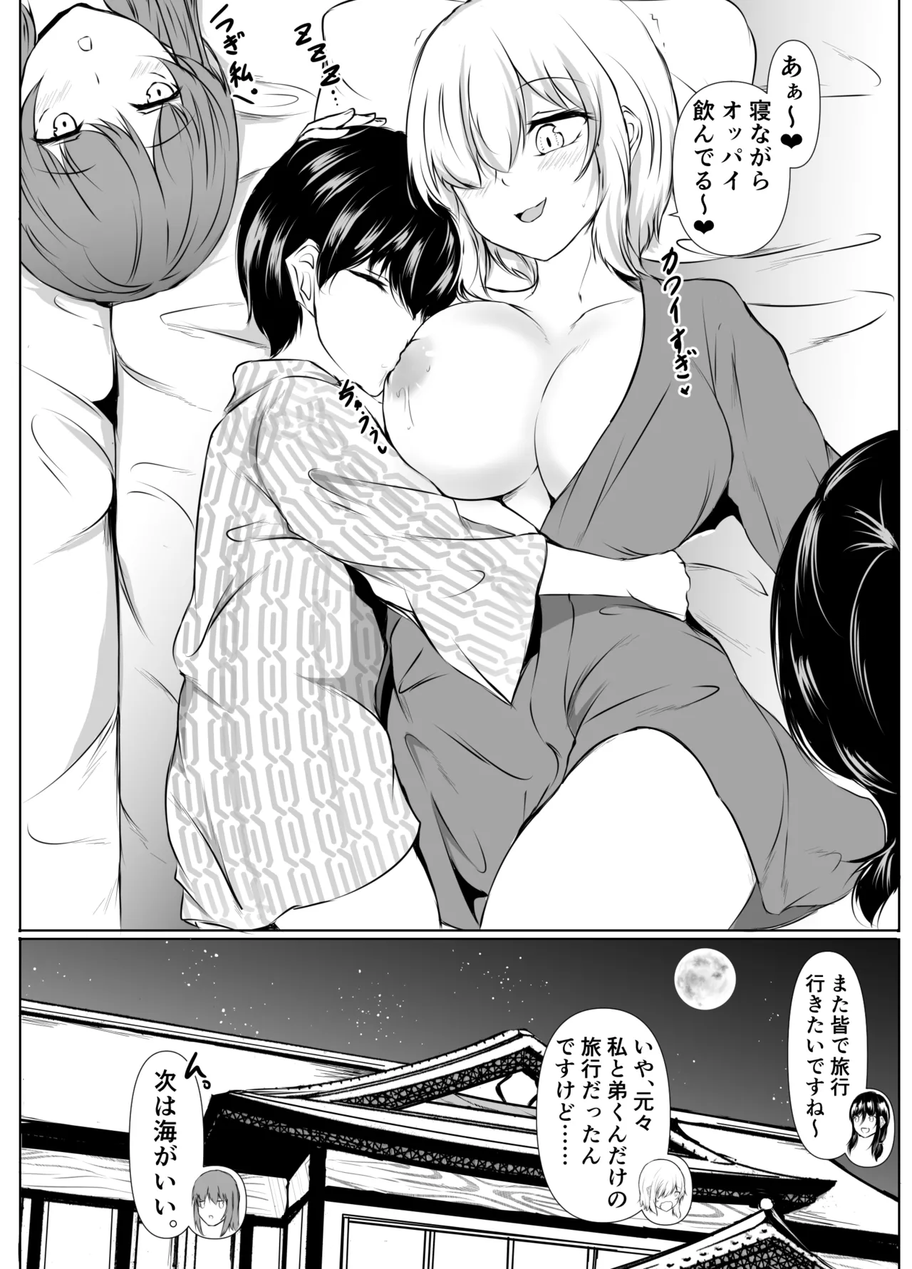 姉の友達がボクのことを好きすぎる3 Page.56