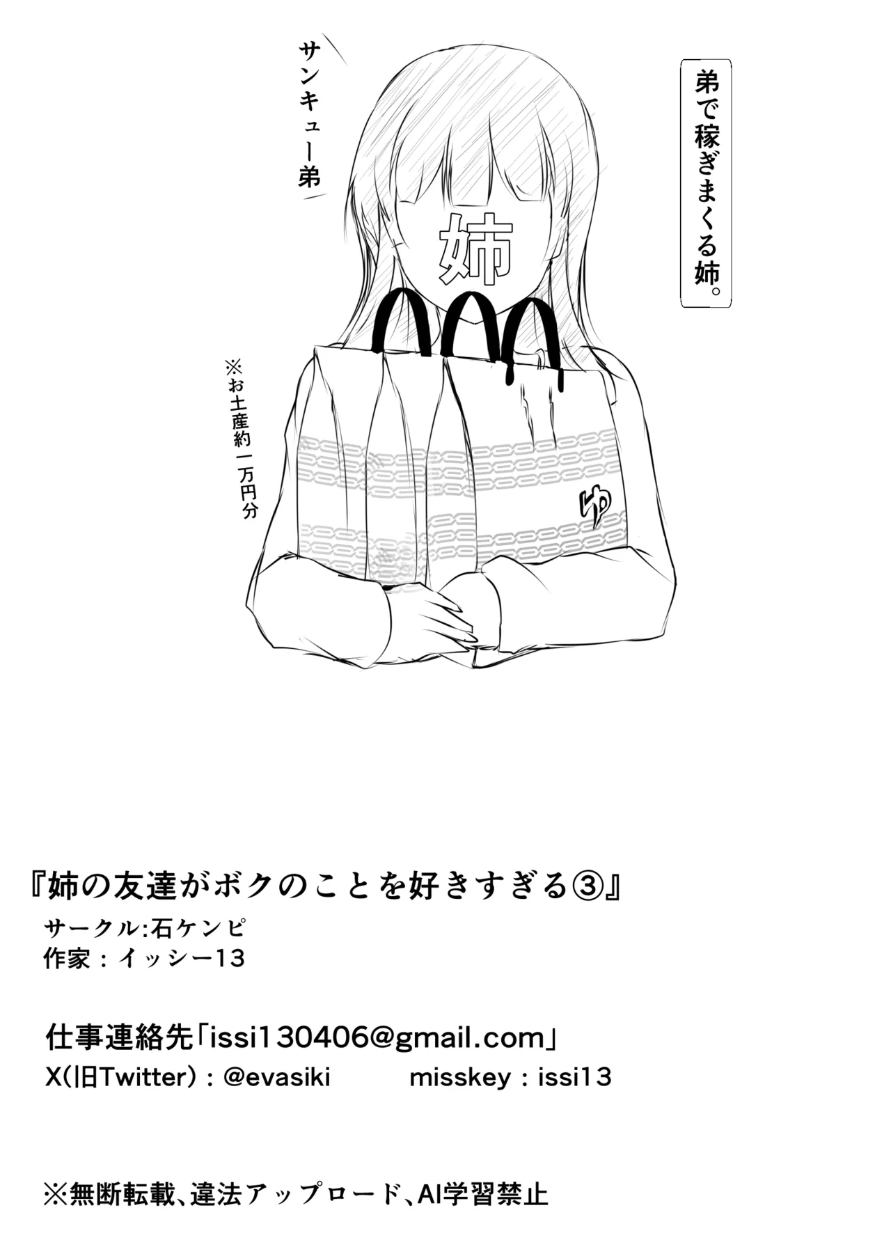姉の友達がボクのことを好きすぎる3 Page.57