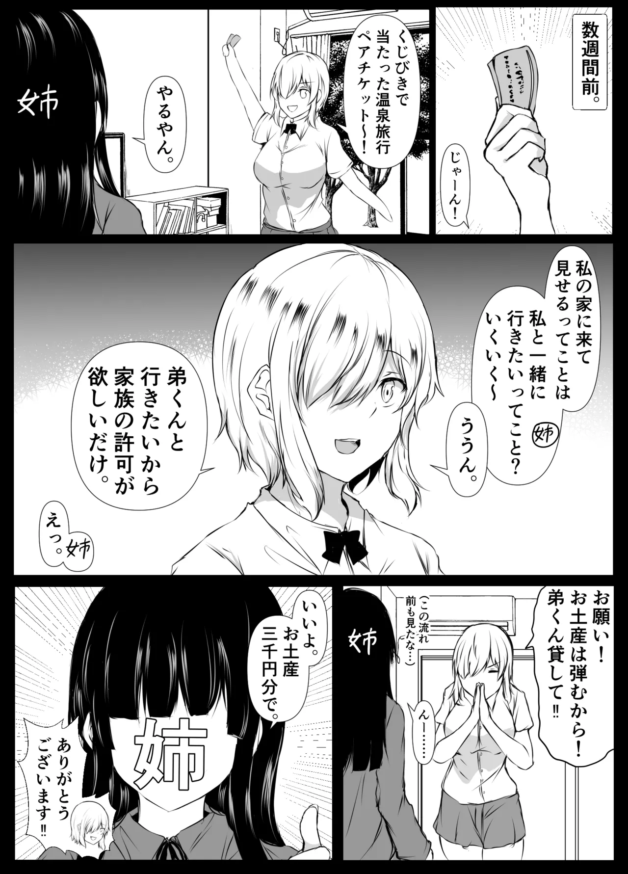 姉の友達がボクのことを好きすぎる3 Page.6