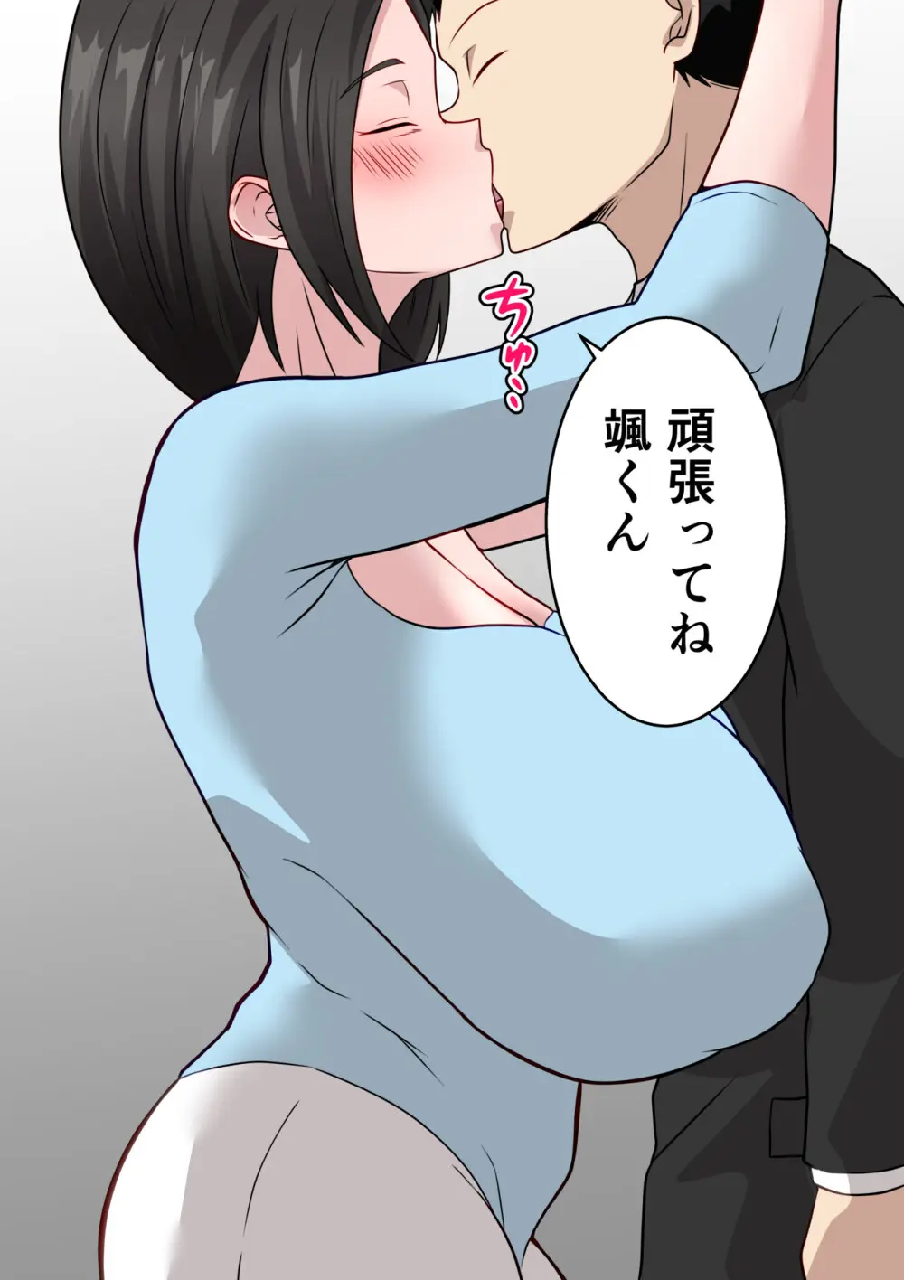 僕の母さんがあまりにもエロすぎて Page.40