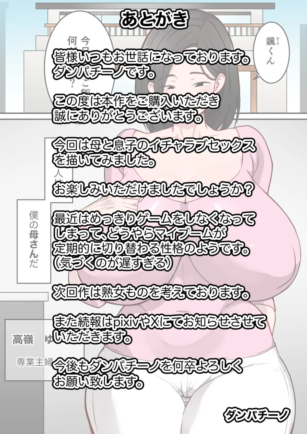 僕の母さんがあまりにもエロすぎて Page.42