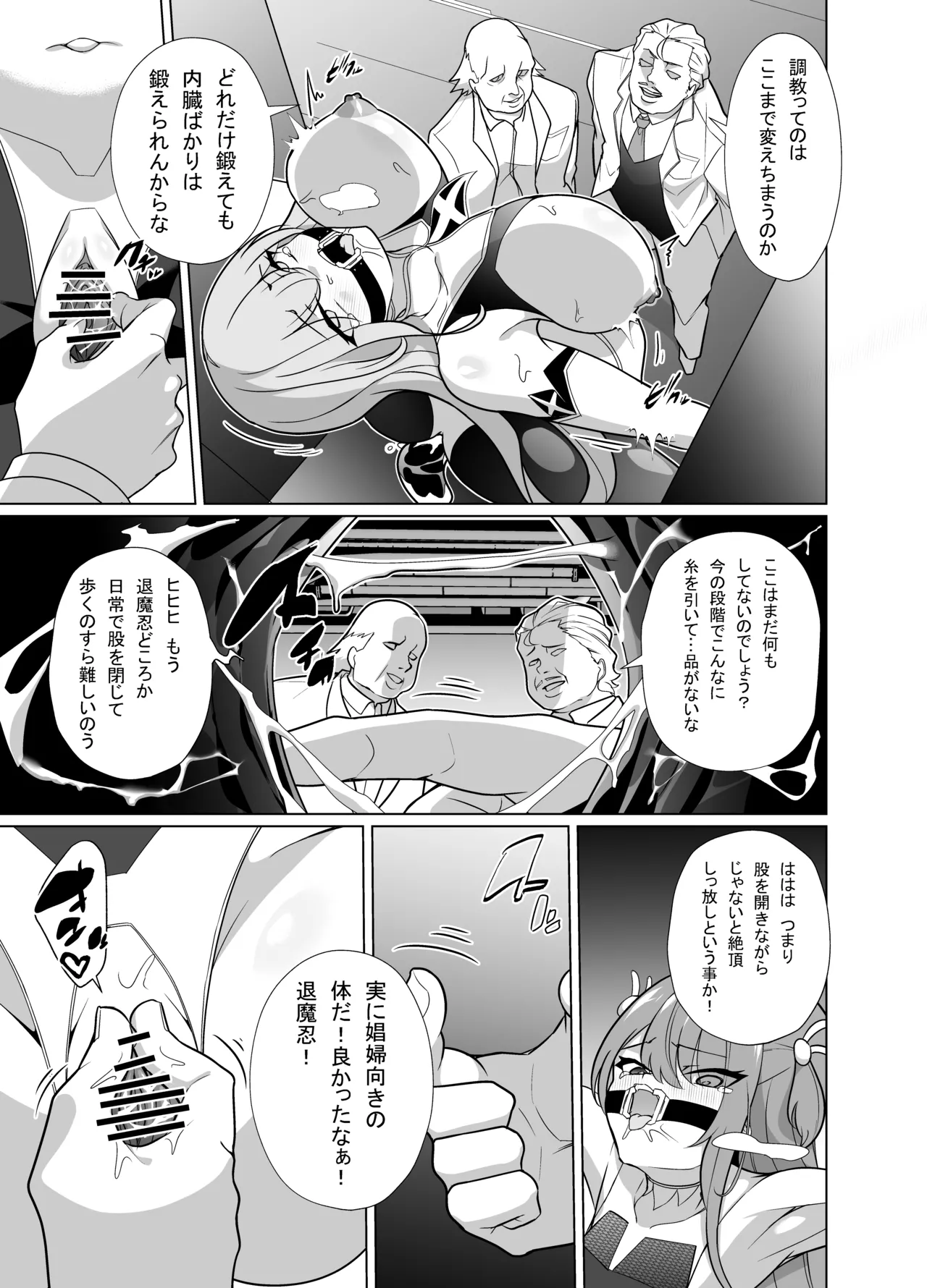 退魔忍メメリスちゃん Page.13