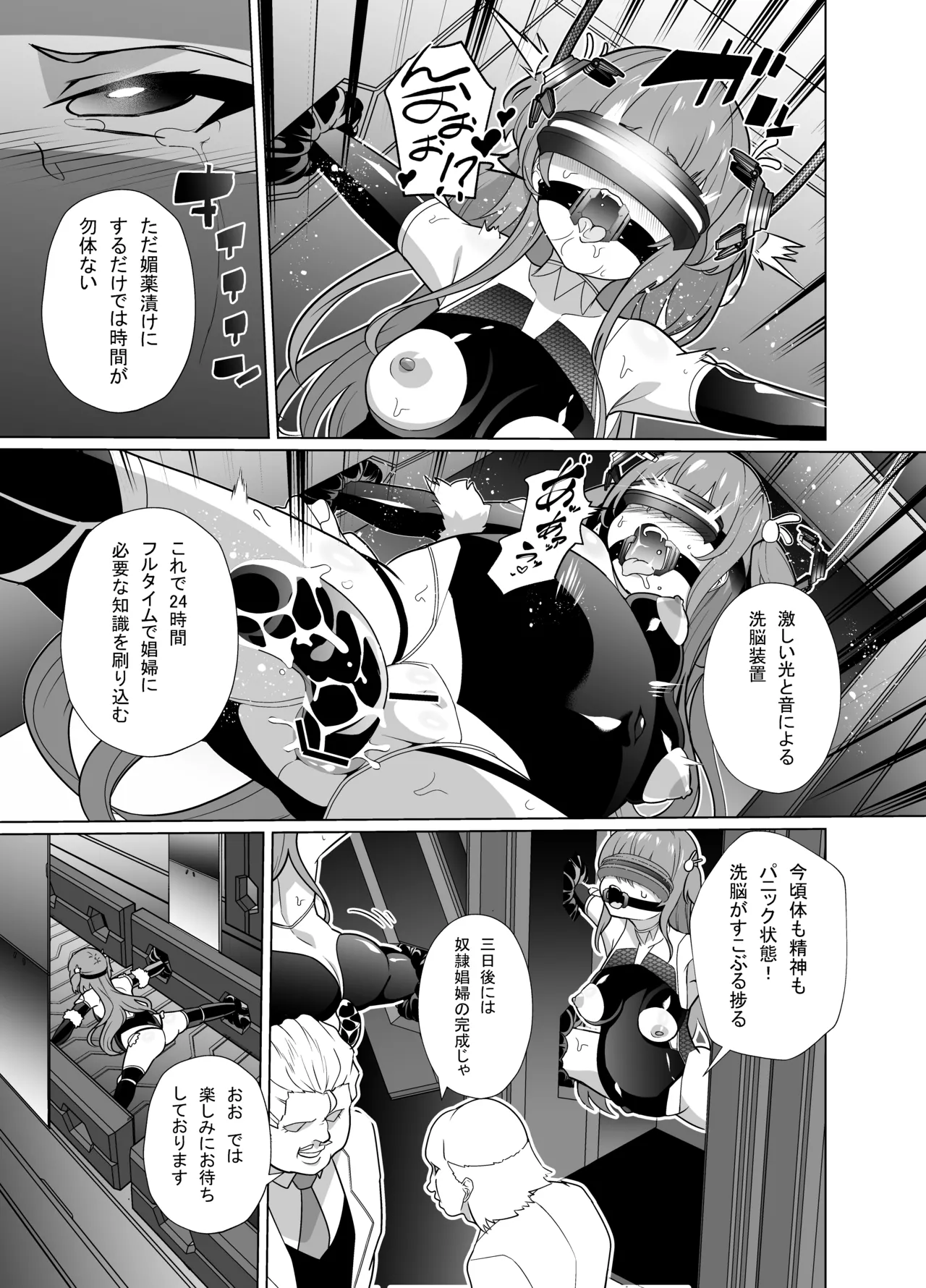 退魔忍メメリスちゃん Page.15