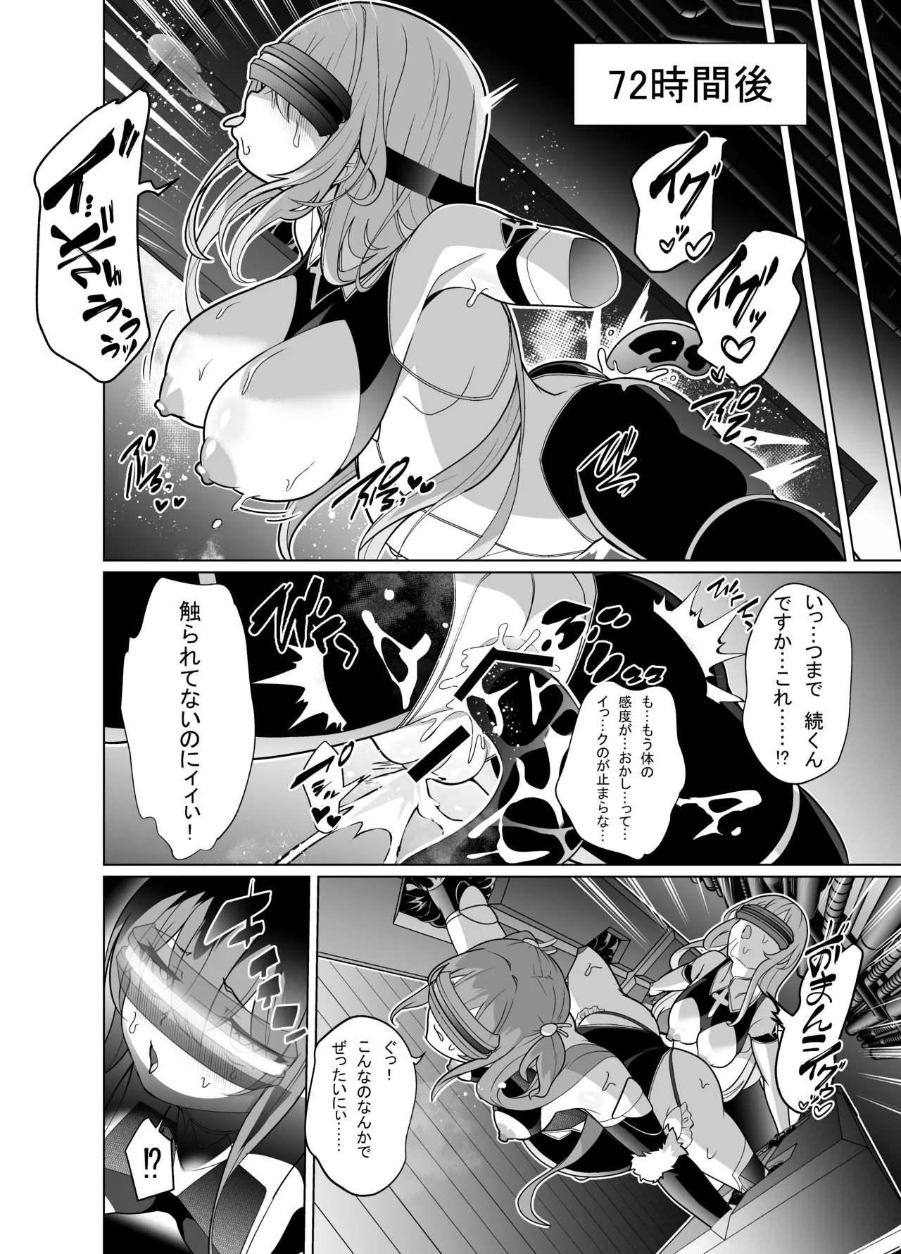 退魔忍メメリスちゃん Page.18