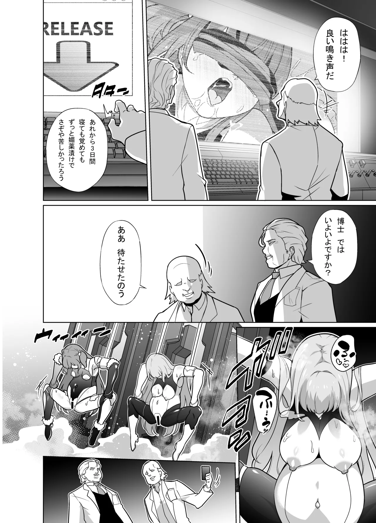 退魔忍メメリスちゃん Page.20