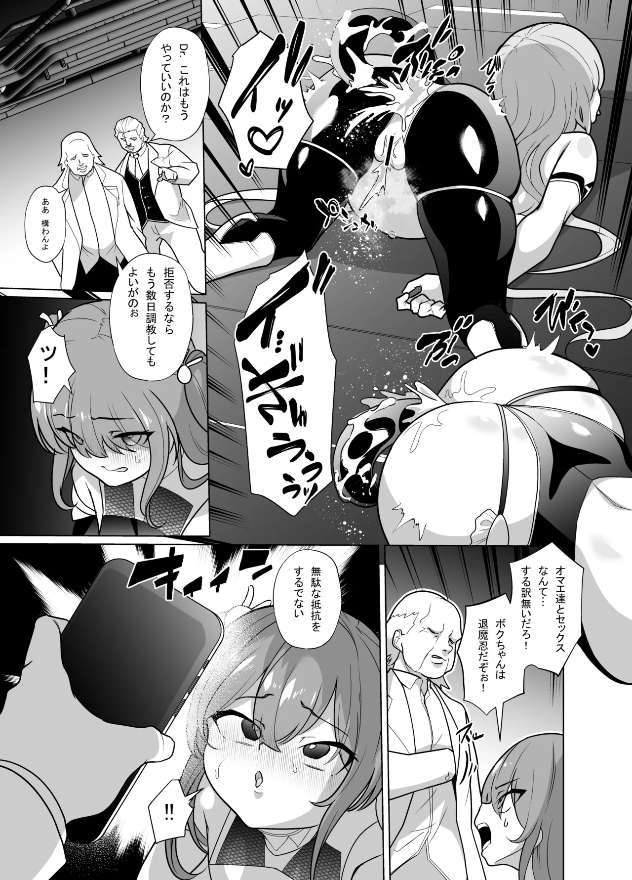 退魔忍メメリスちゃん Page.23