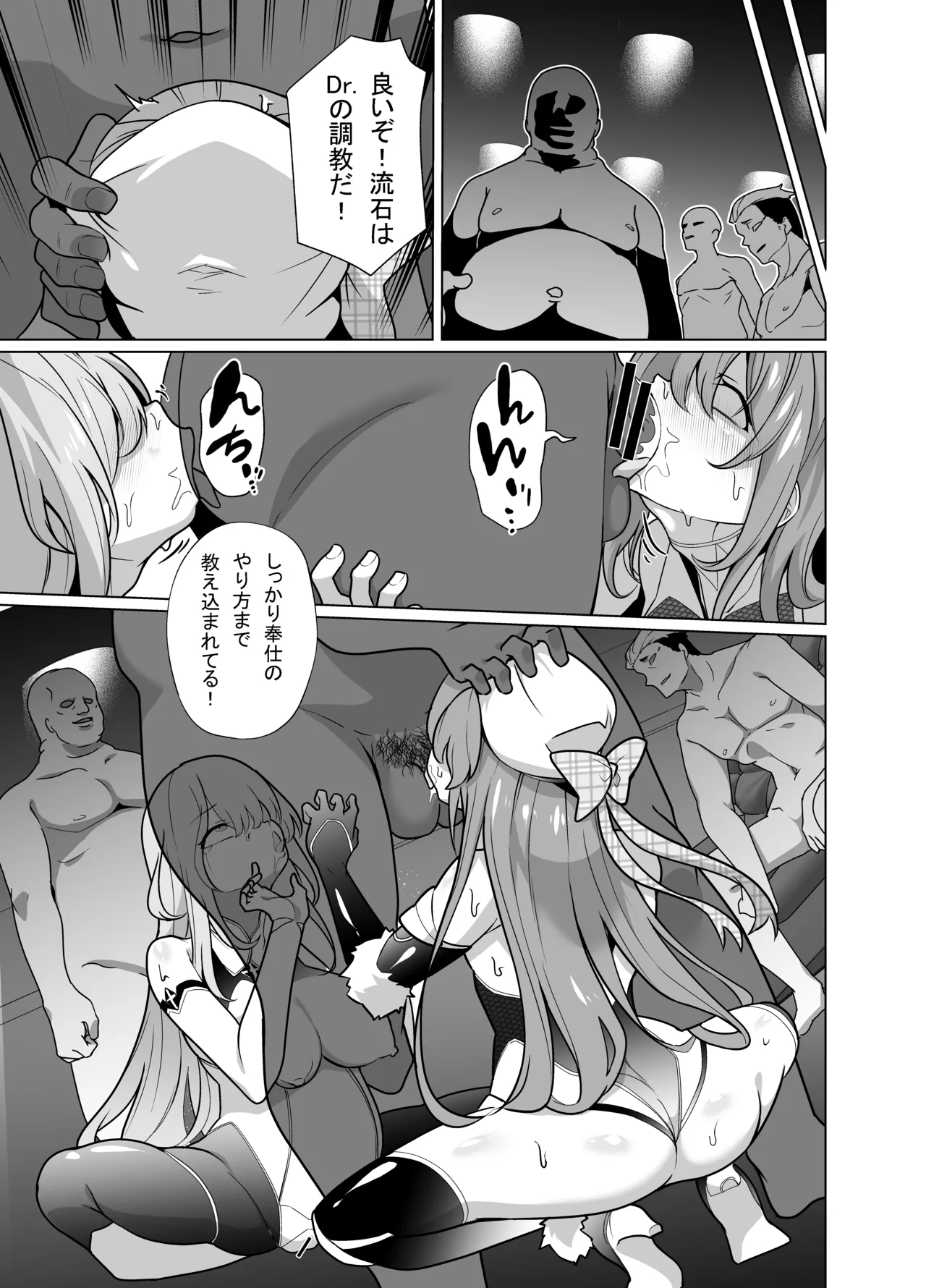 退魔忍メメリスちゃん Page.25