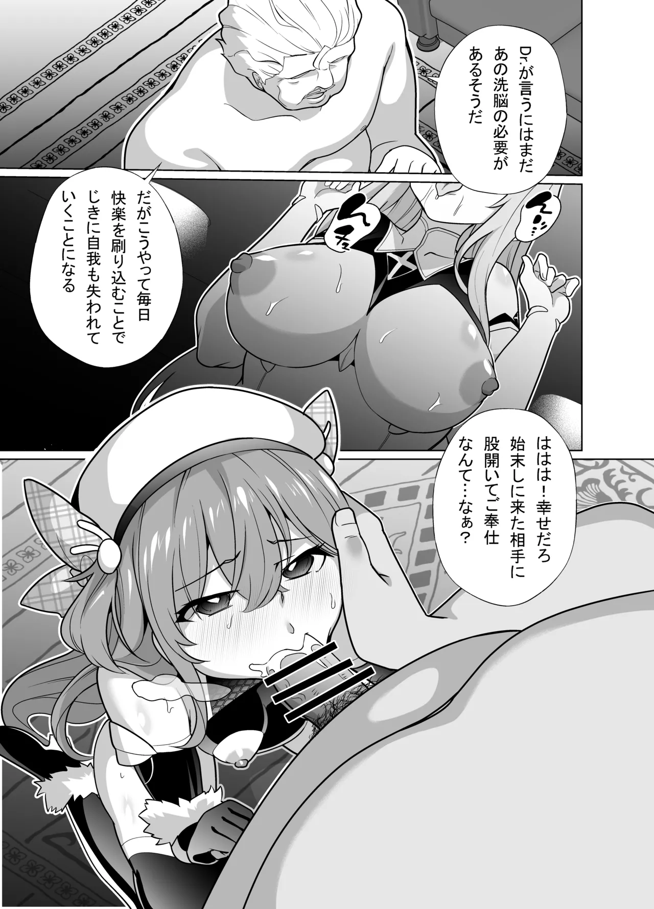 退魔忍メメリスちゃん Page.27
