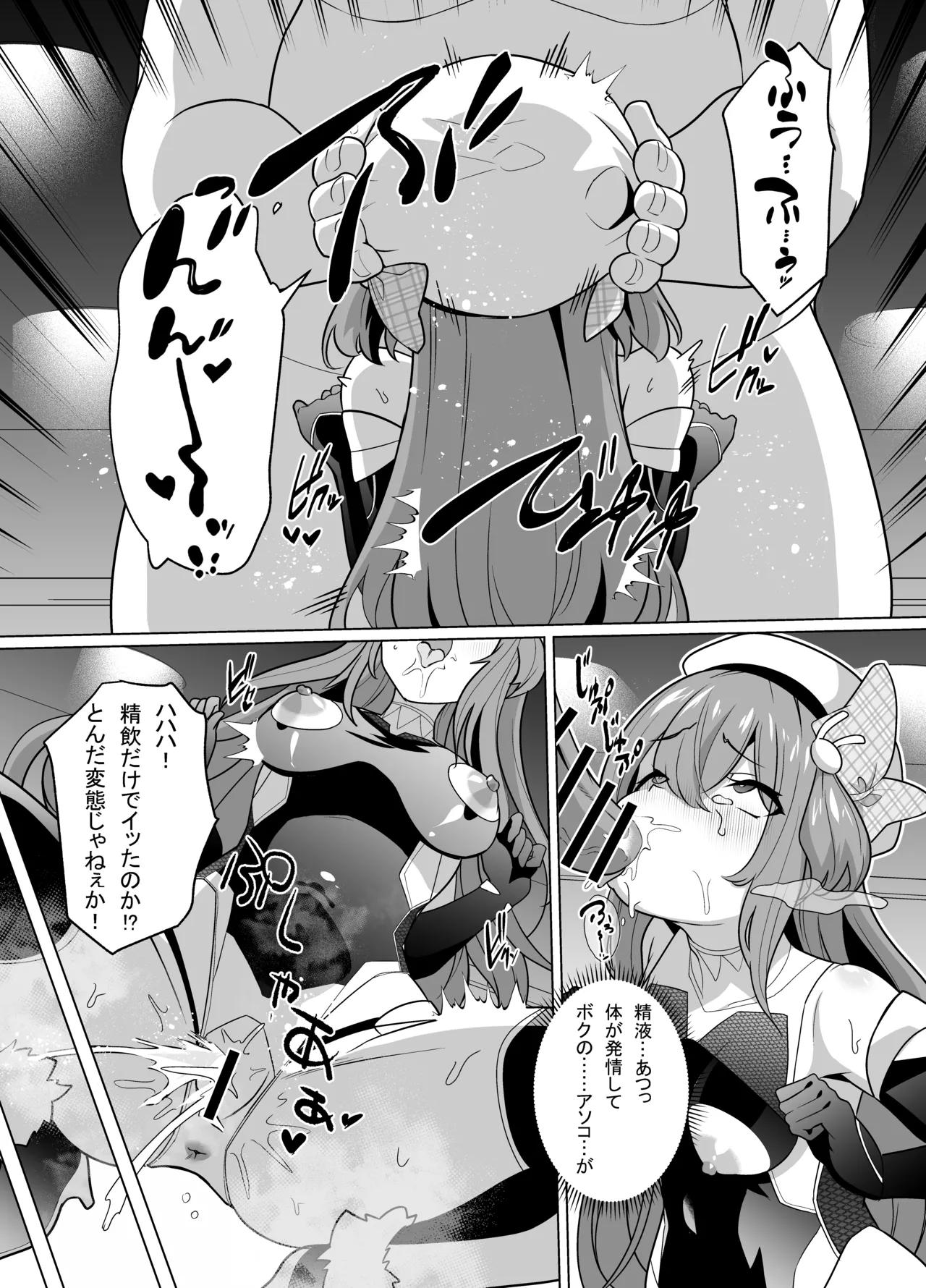 退魔忍メメリスちゃん Page.29