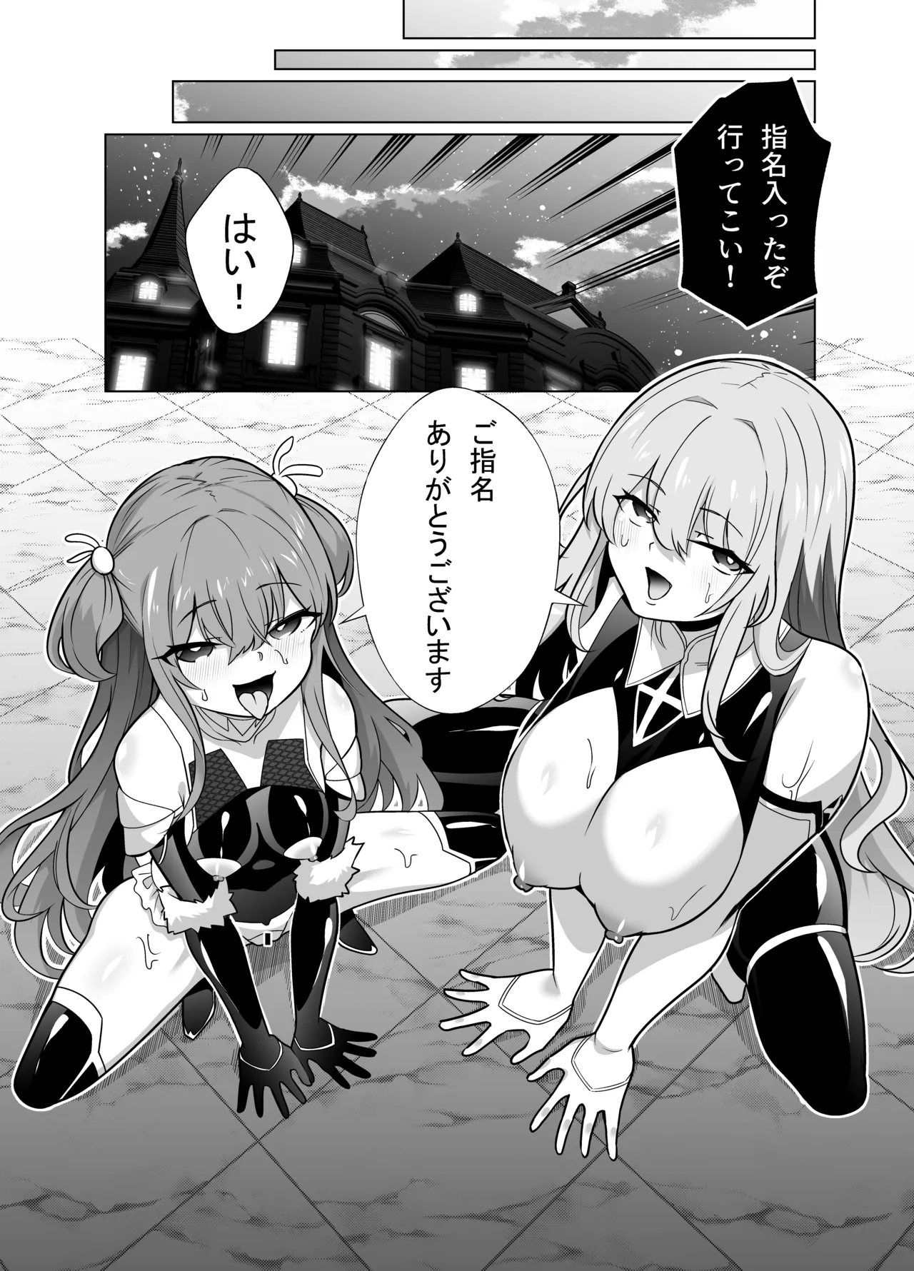 退魔忍メメリスちゃん Page.34