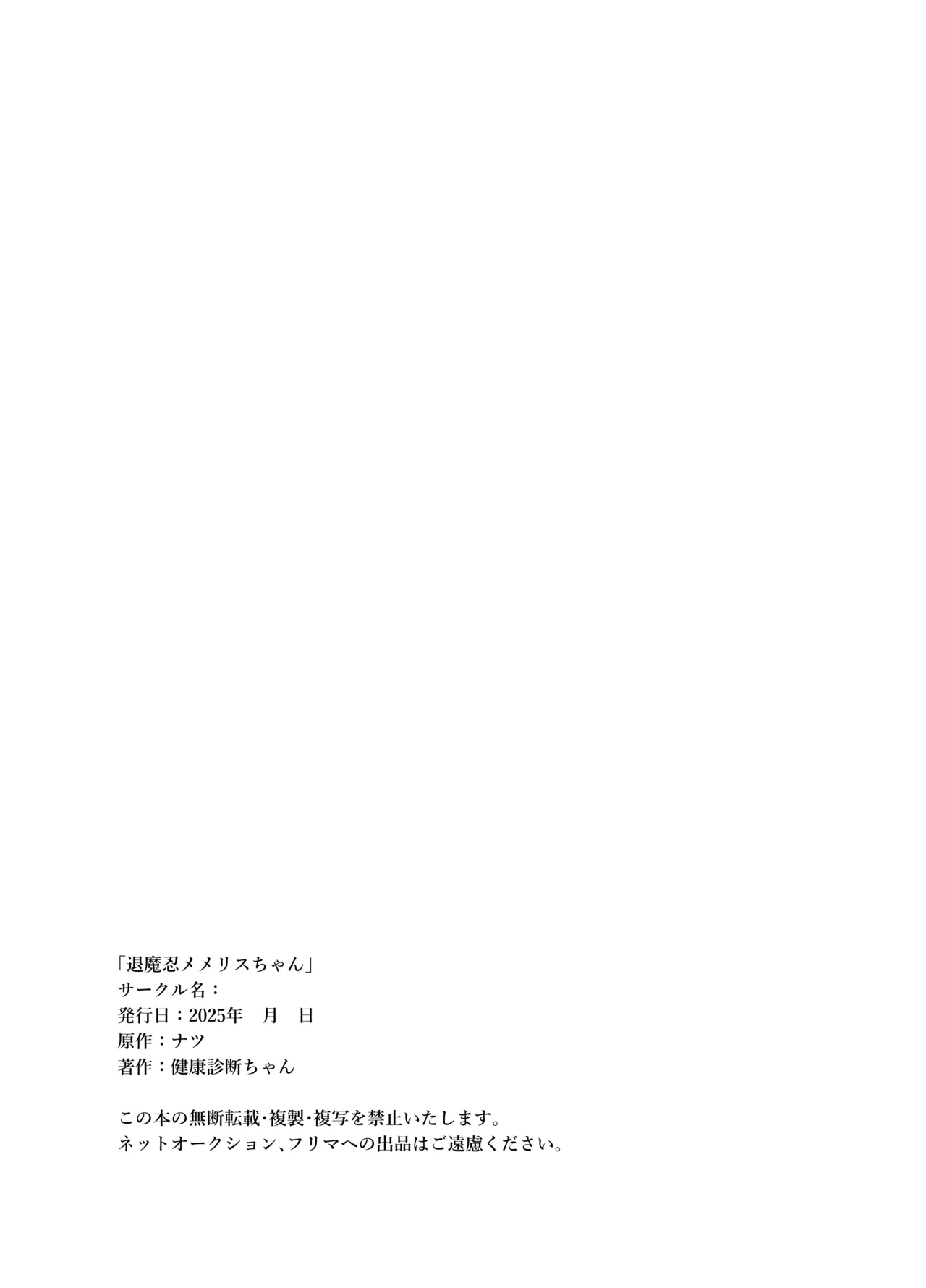退魔忍メメリスちゃん Page.35