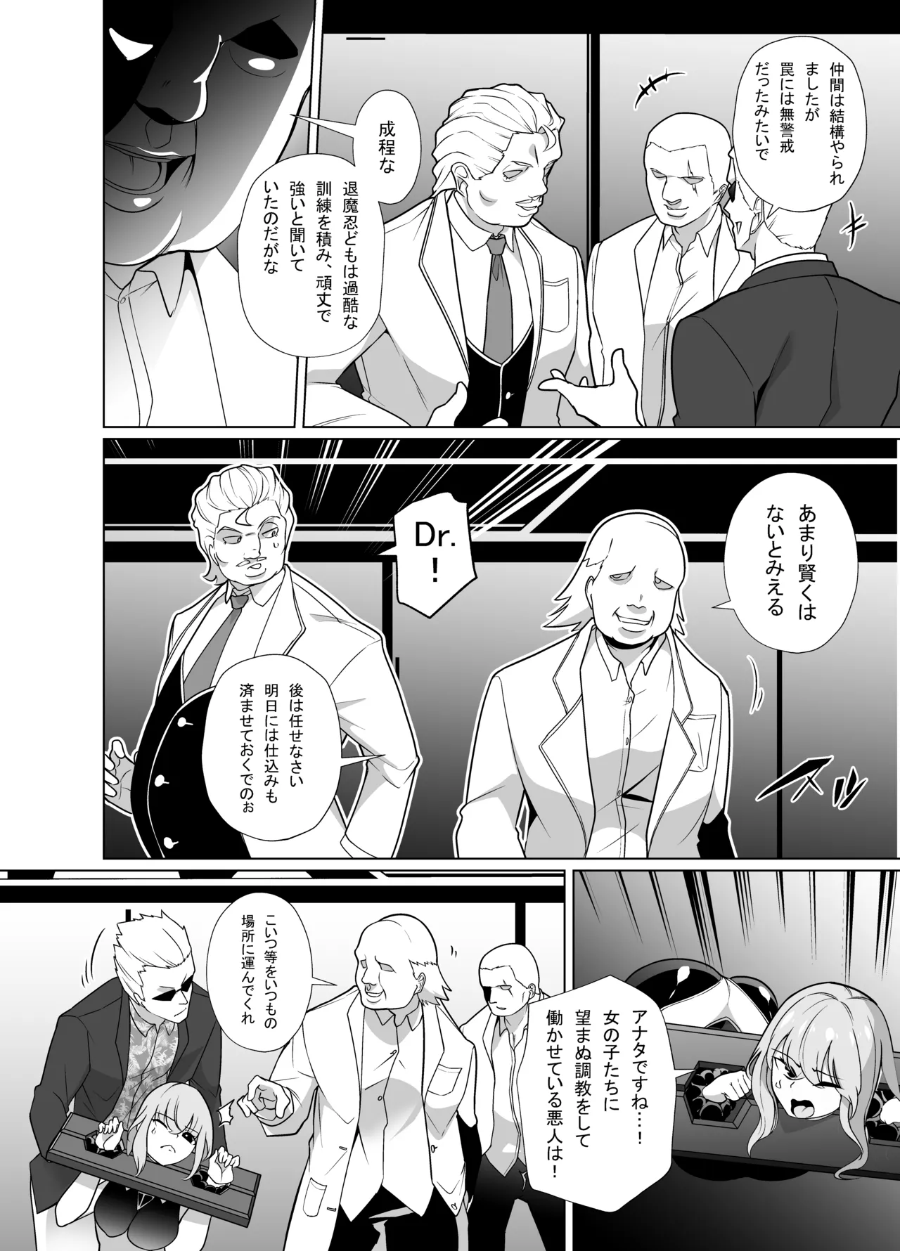 退魔忍メメリスちゃん Page.6