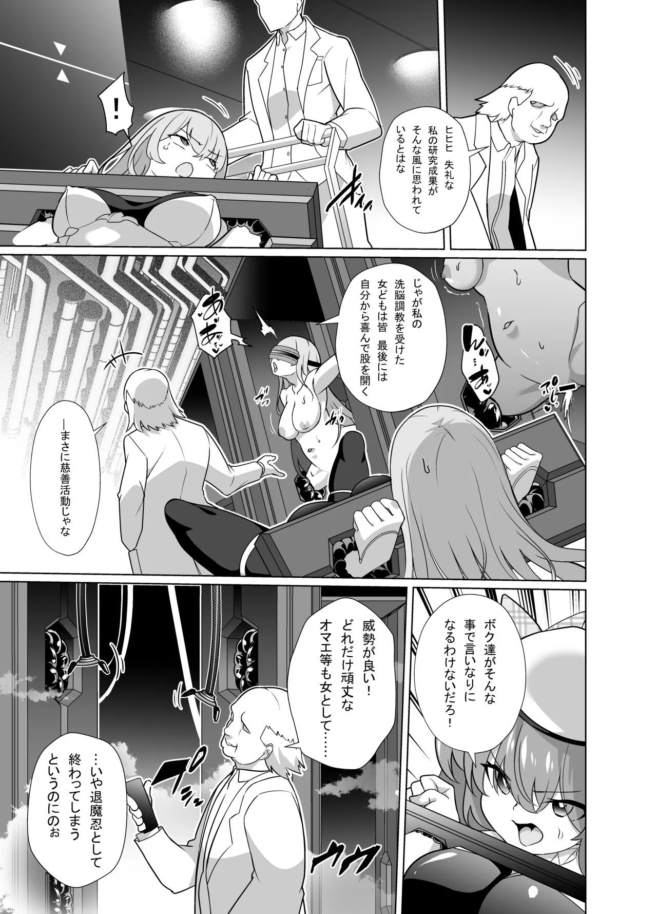 退魔忍メメリスちゃん Page.7