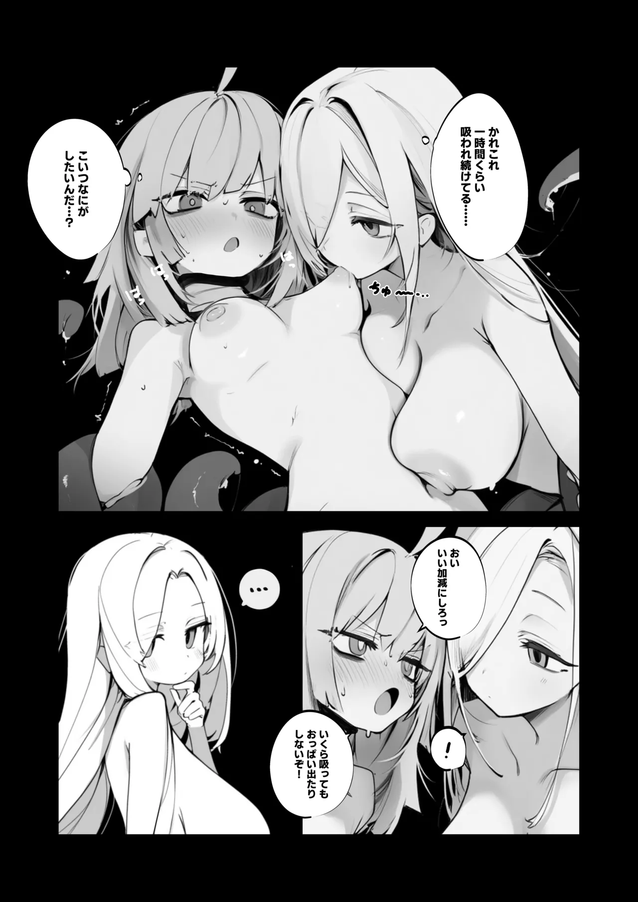リンド×エントロピー本 Page.3