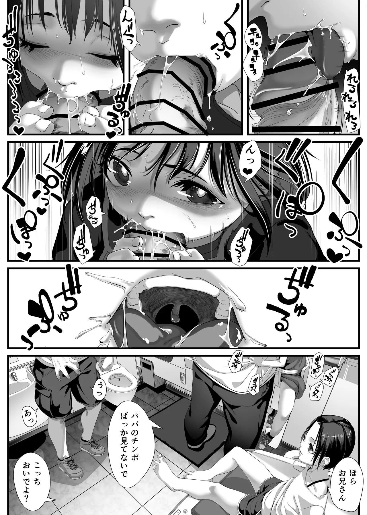 娘を男湯に連れて来る神パパが居るらしい。 Page.33