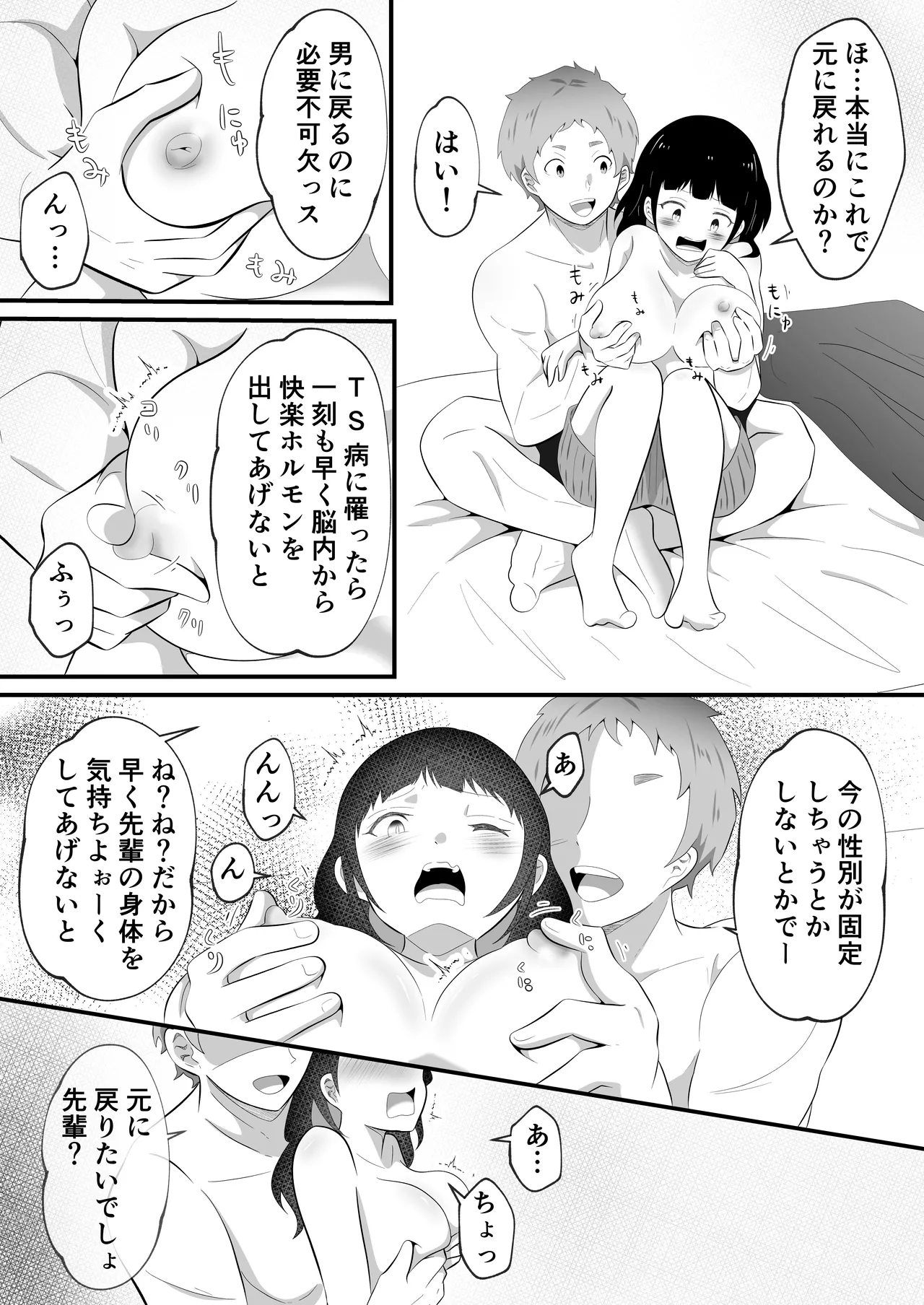 TSして美少女になったオレに会社の後輩がしれっと挿れてくる Page.13