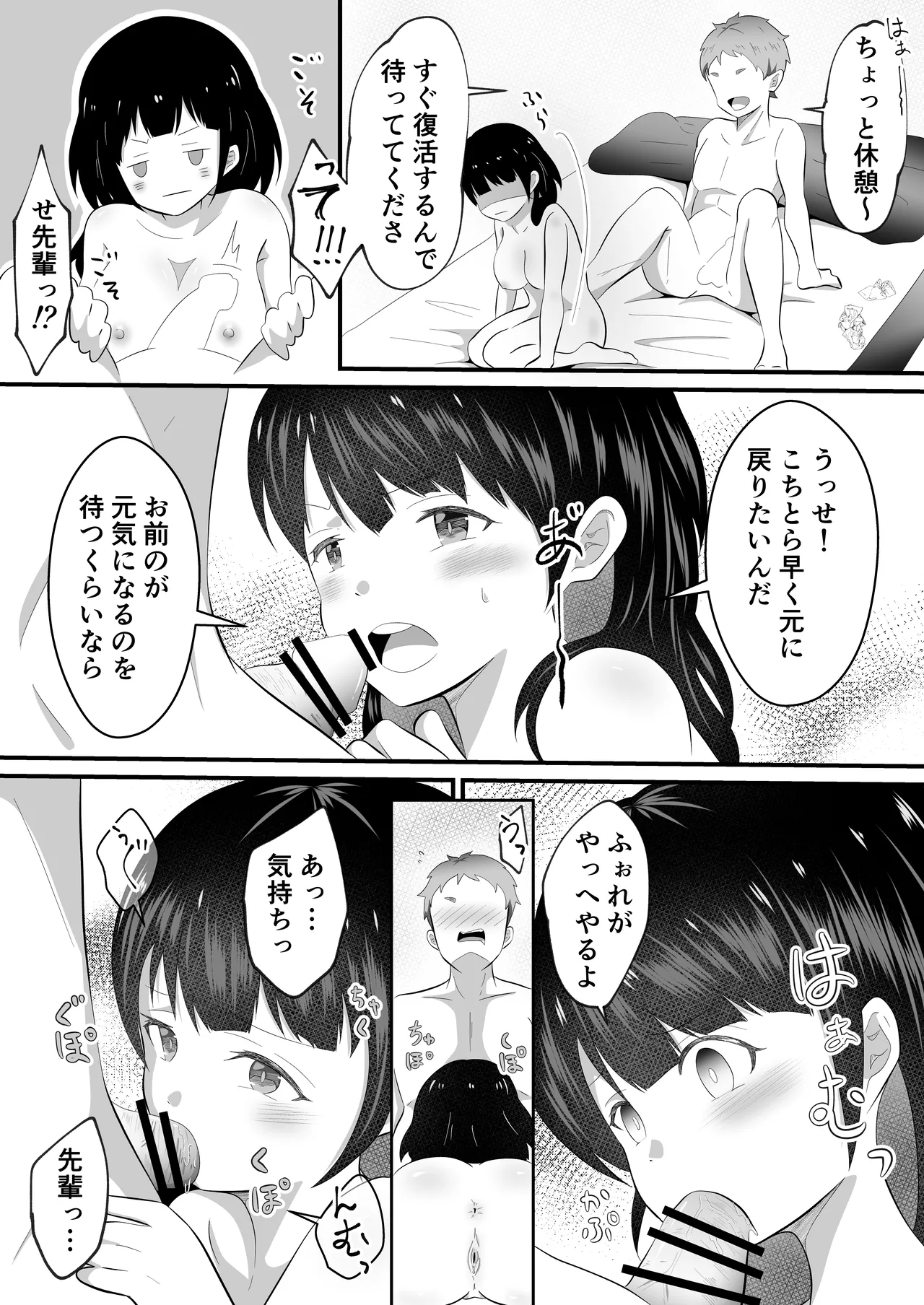 TSして美少女になったオレに会社の後輩がしれっと挿れてくる Page.32