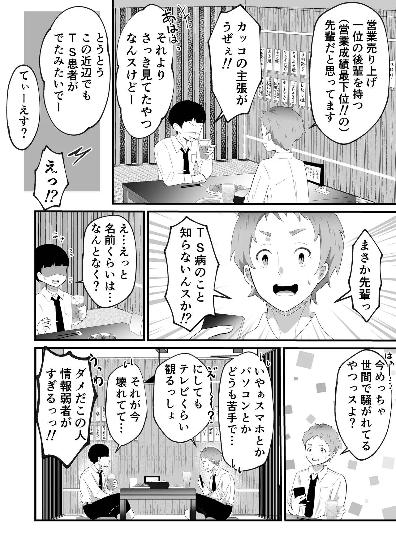 TSして美少女になったオレに会社の後輩がしれっと挿れてくる Page.4