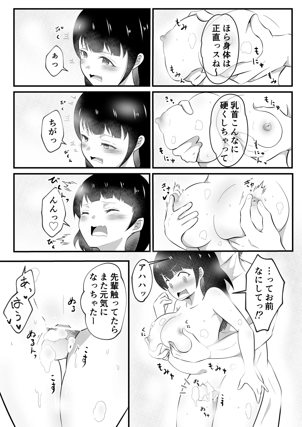 TSして美少女になったオレに会社の後輩がしれっと挿れてくる Page.40