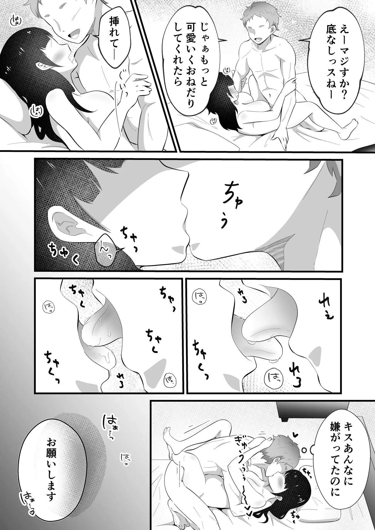 TSして美少女になったオレに会社の後輩がしれっと挿れてくる Page.47