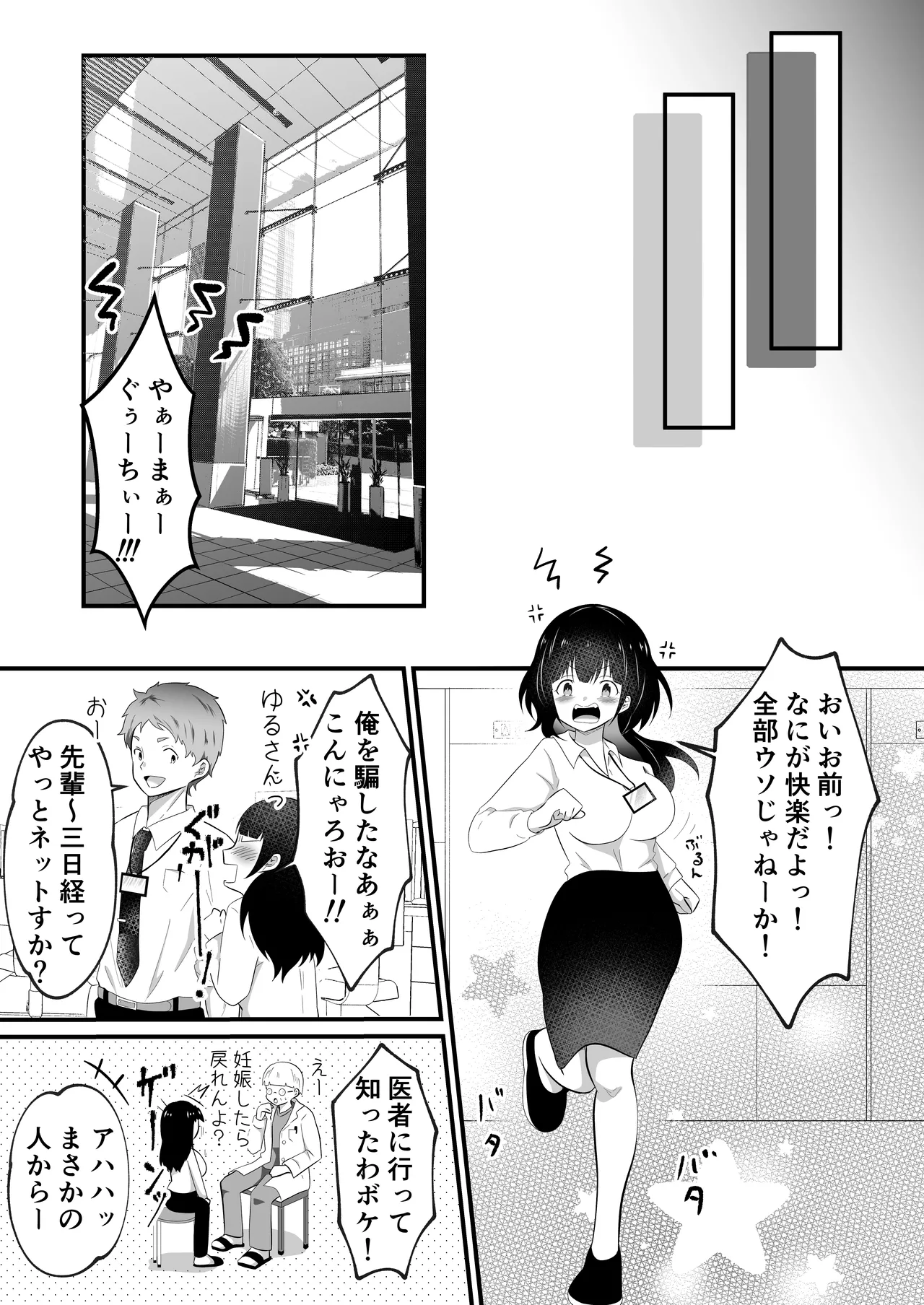 TSして美少女になったオレに会社の後輩がしれっと挿れてくる Page.49