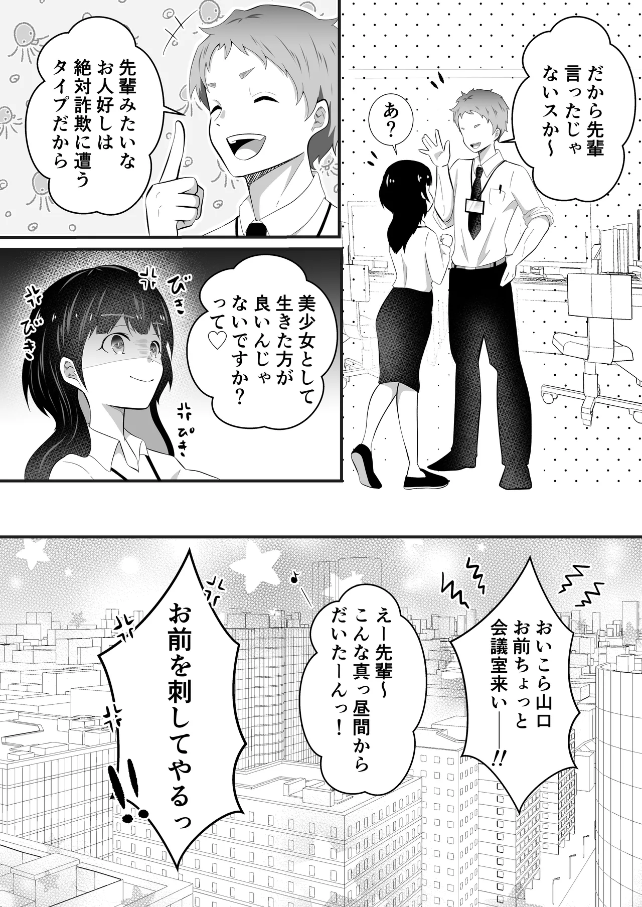 TSして美少女になったオレに会社の後輩がしれっと挿れてくる Page.50