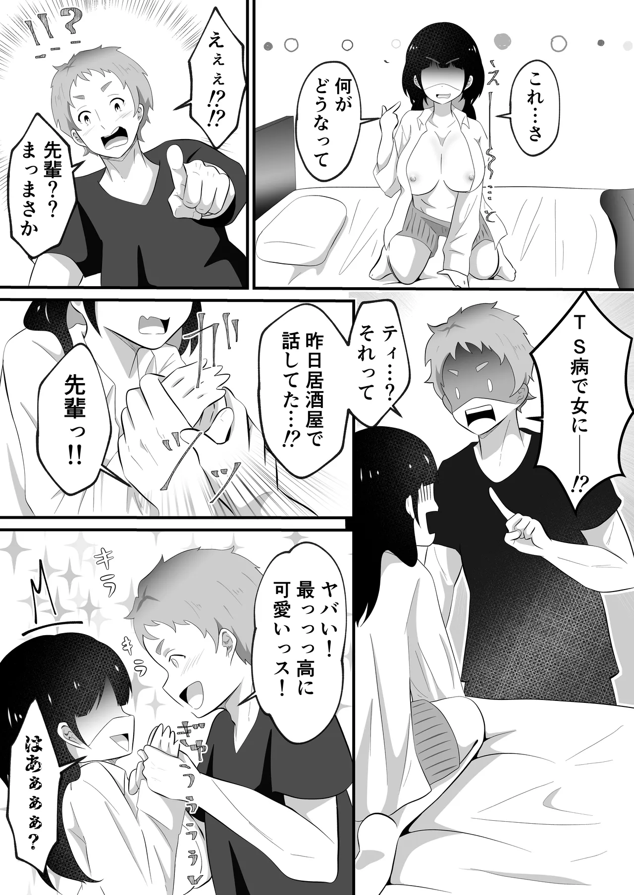 TSして美少女になったオレに会社の後輩がしれっと挿れてくる Page.9