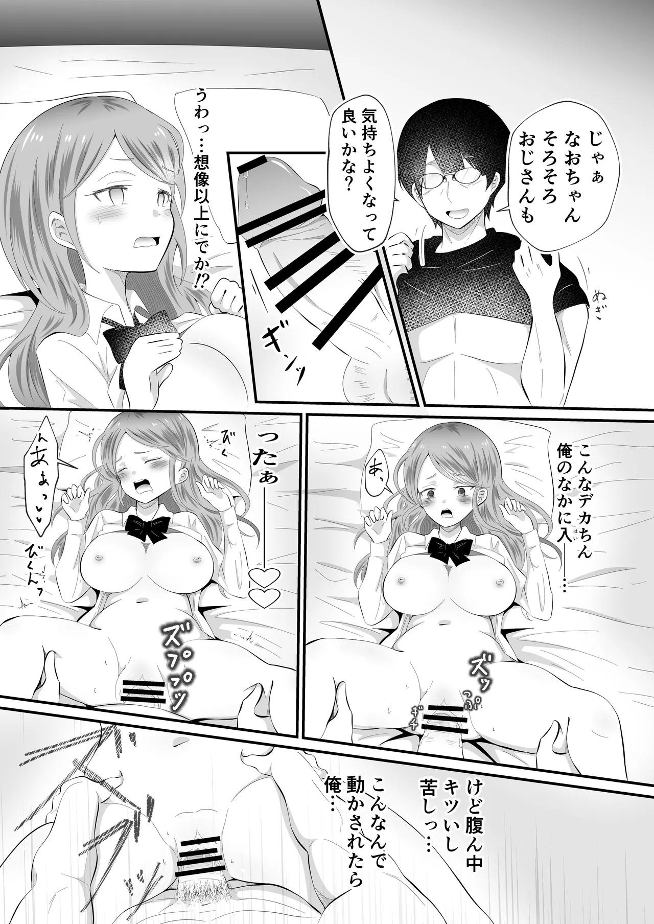 TSして女になったので念願のパパ活しまぁす! Page.15