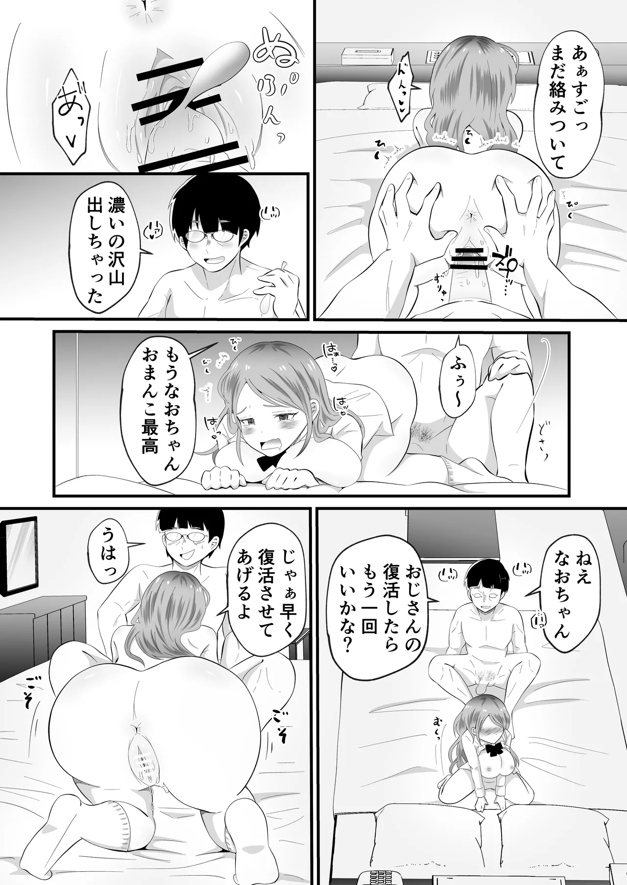 TSして女になったので念願のパパ活しまぁす! Page.22