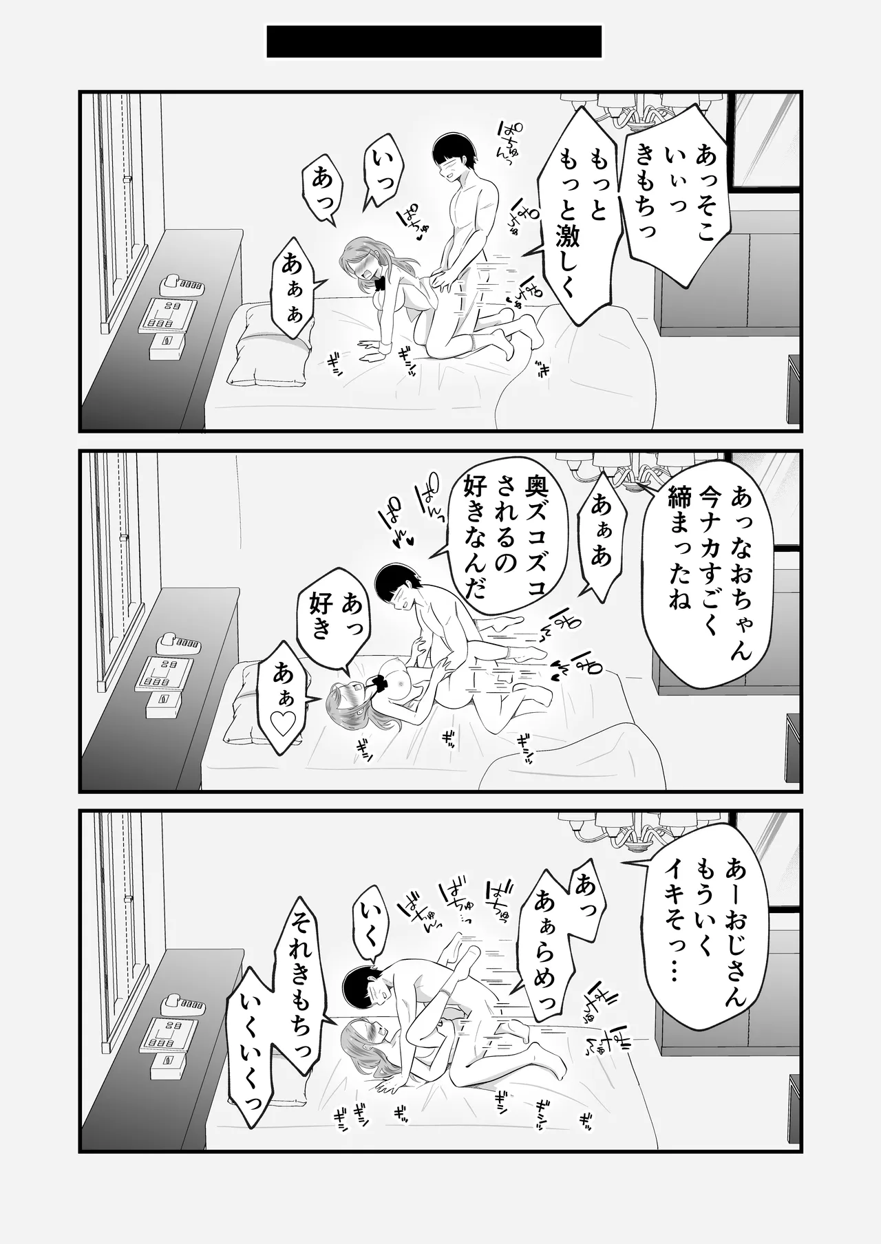 TSして女になったので念願のパパ活しまぁす! Page.25