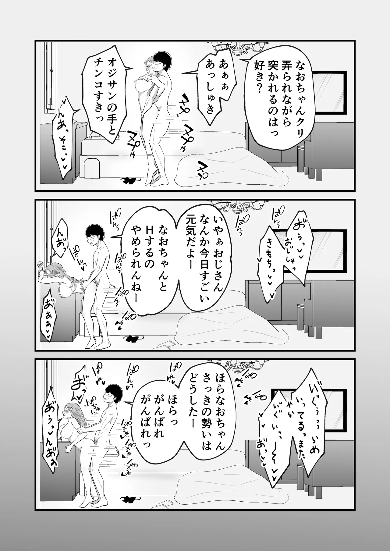 TSして女になったので念願のパパ活しまぁす! Page.26