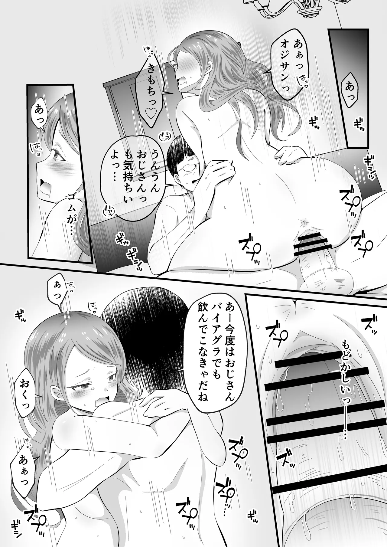 TSして女になったので念願のパパ活しまぁす! Page.29