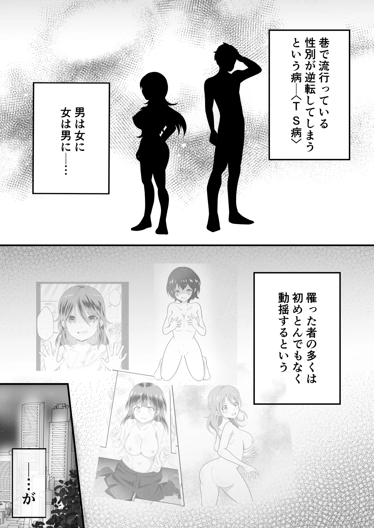 TSして女になったので念願のパパ活しまぁす! Page.3