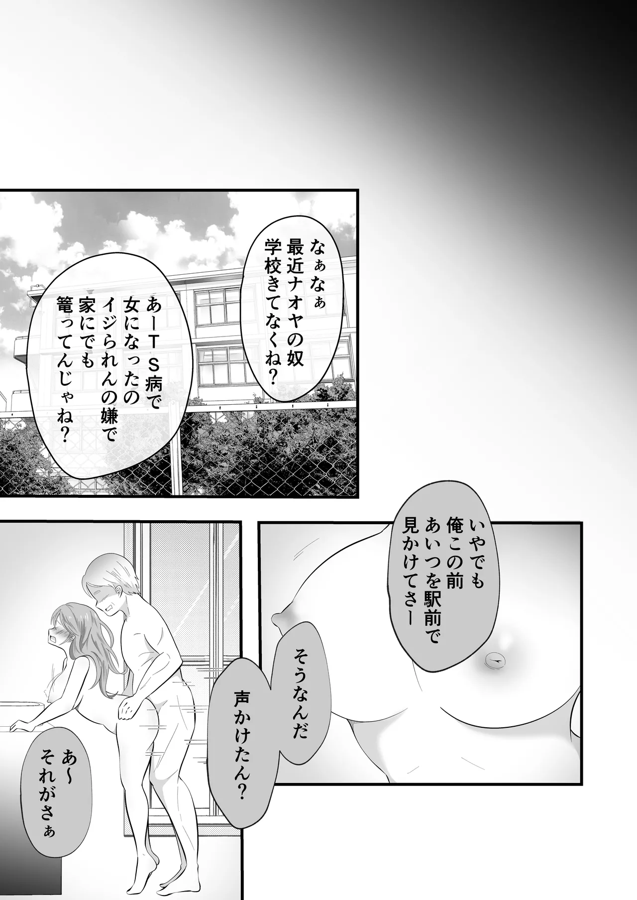 TSして女になったので念願のパパ活しまぁす! Page.35