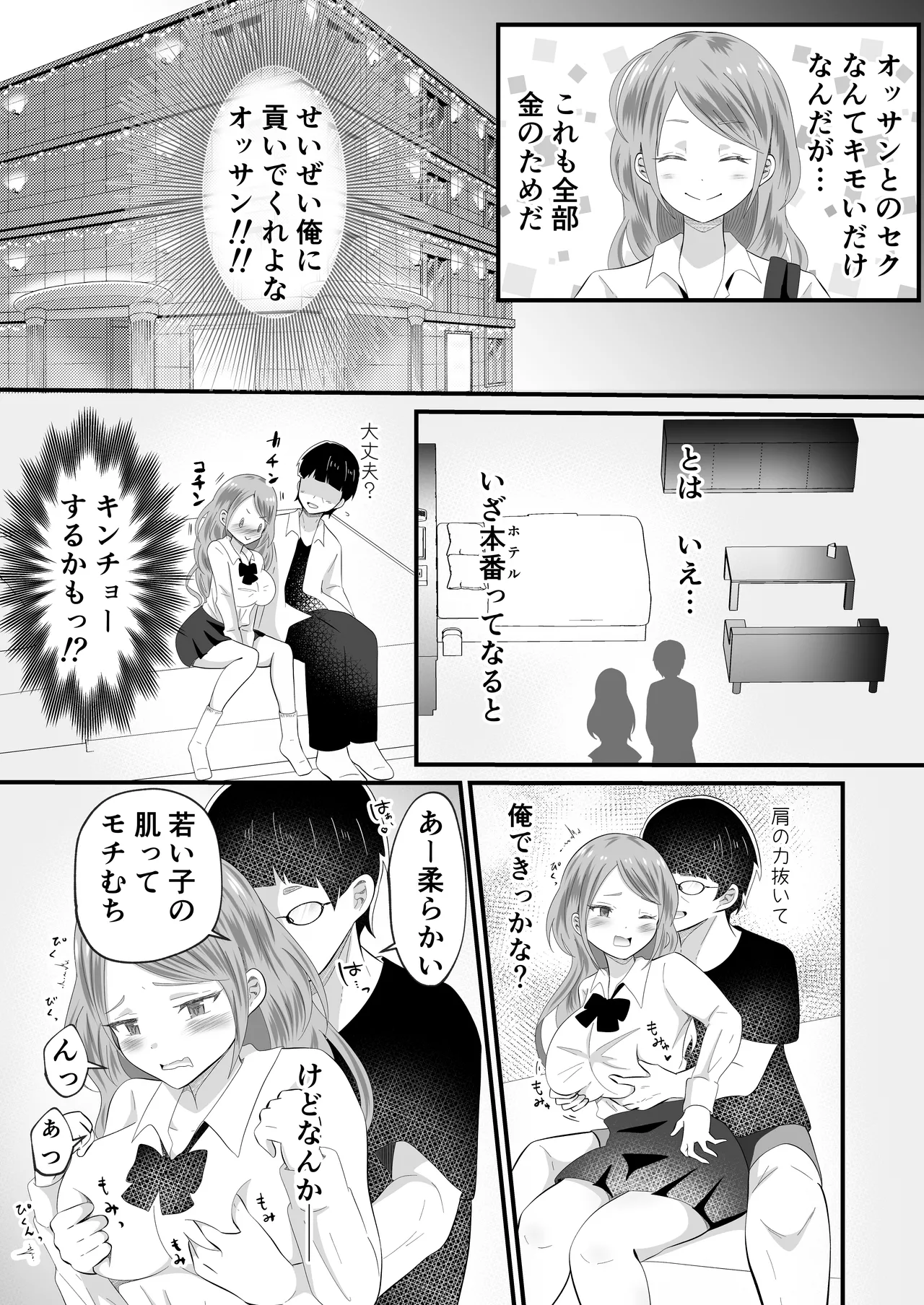 TSして女になったので念願のパパ活しまぁす! Page.6