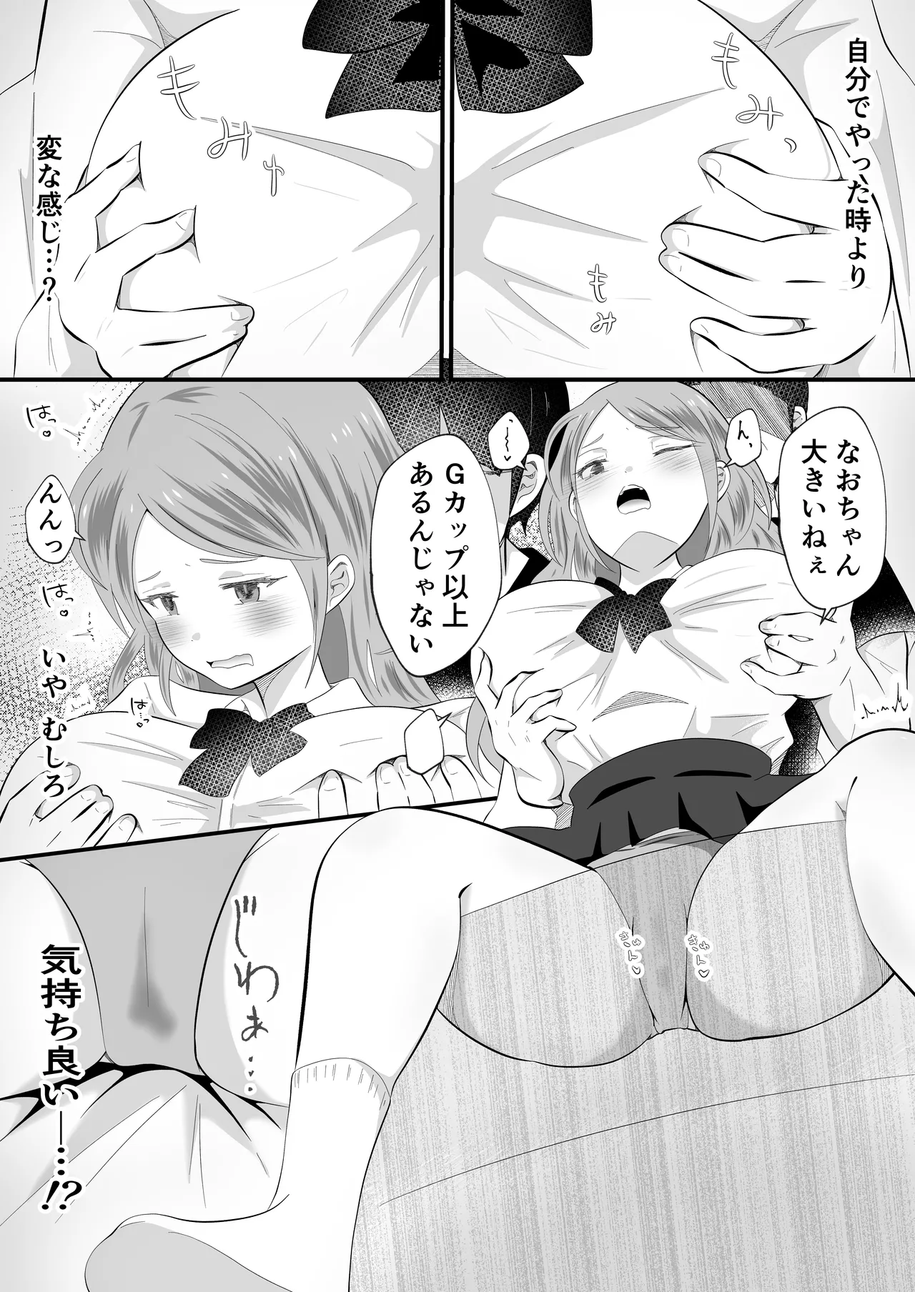 TSして女になったので念願のパパ活しまぁす! Page.7