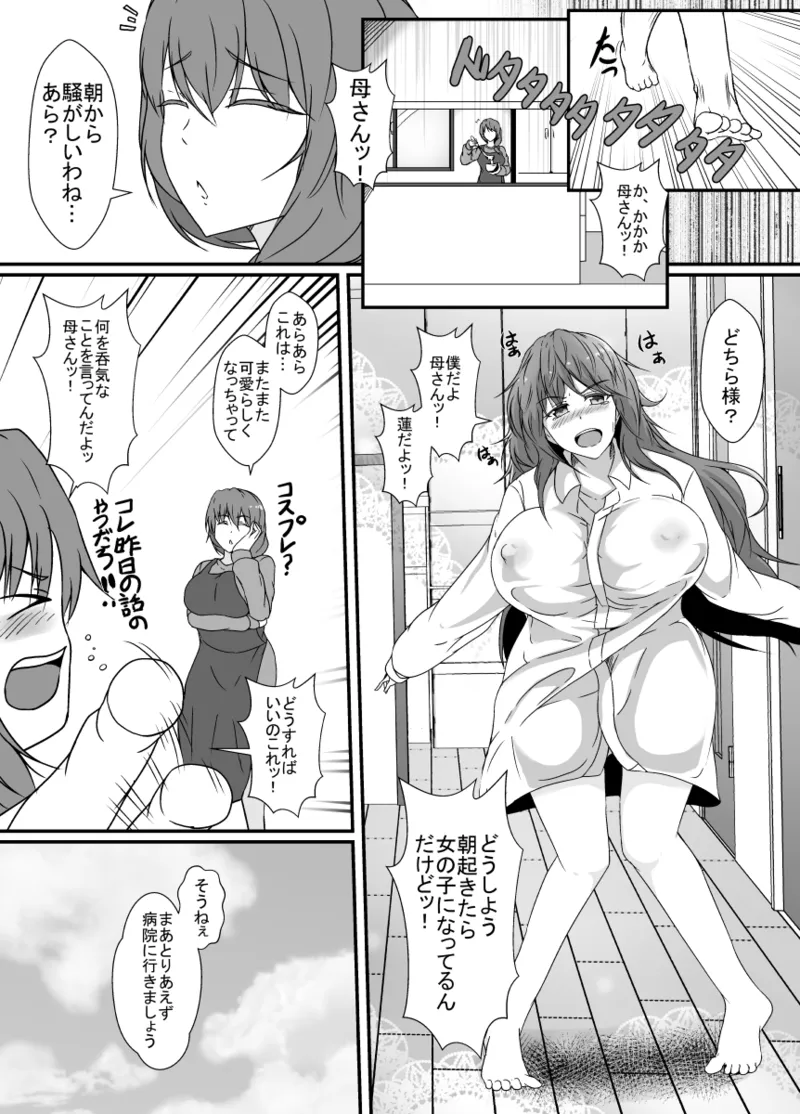 TS化した僕は友達の絶倫エロ猿にオナホのように体を使われて身も心も雌になる Page.9