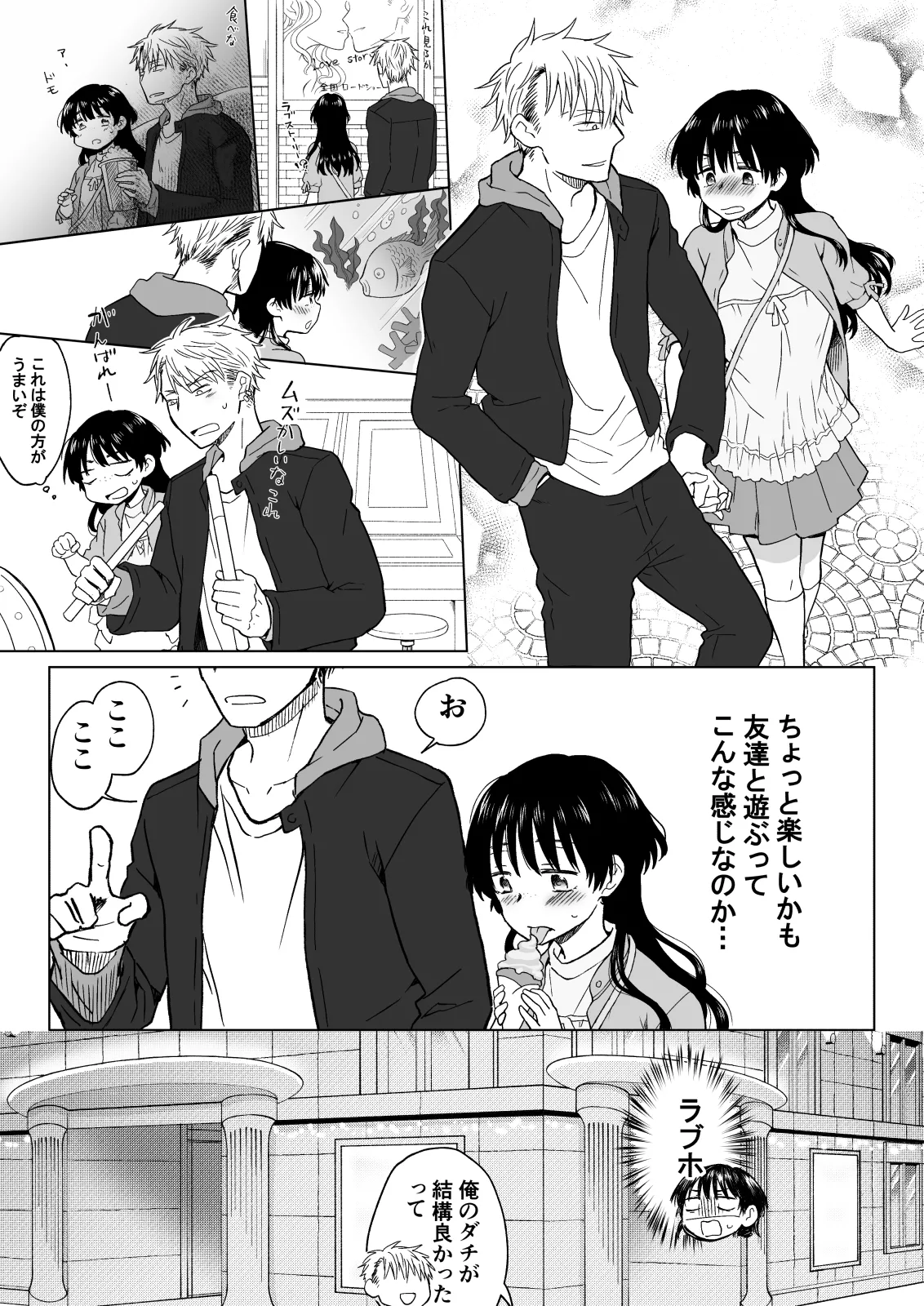 こんな僕が女になってもモテないよね…? Page.10