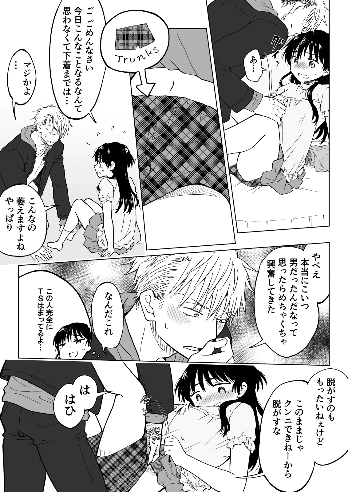 こんな僕が女になってもモテないよね…? Page.16