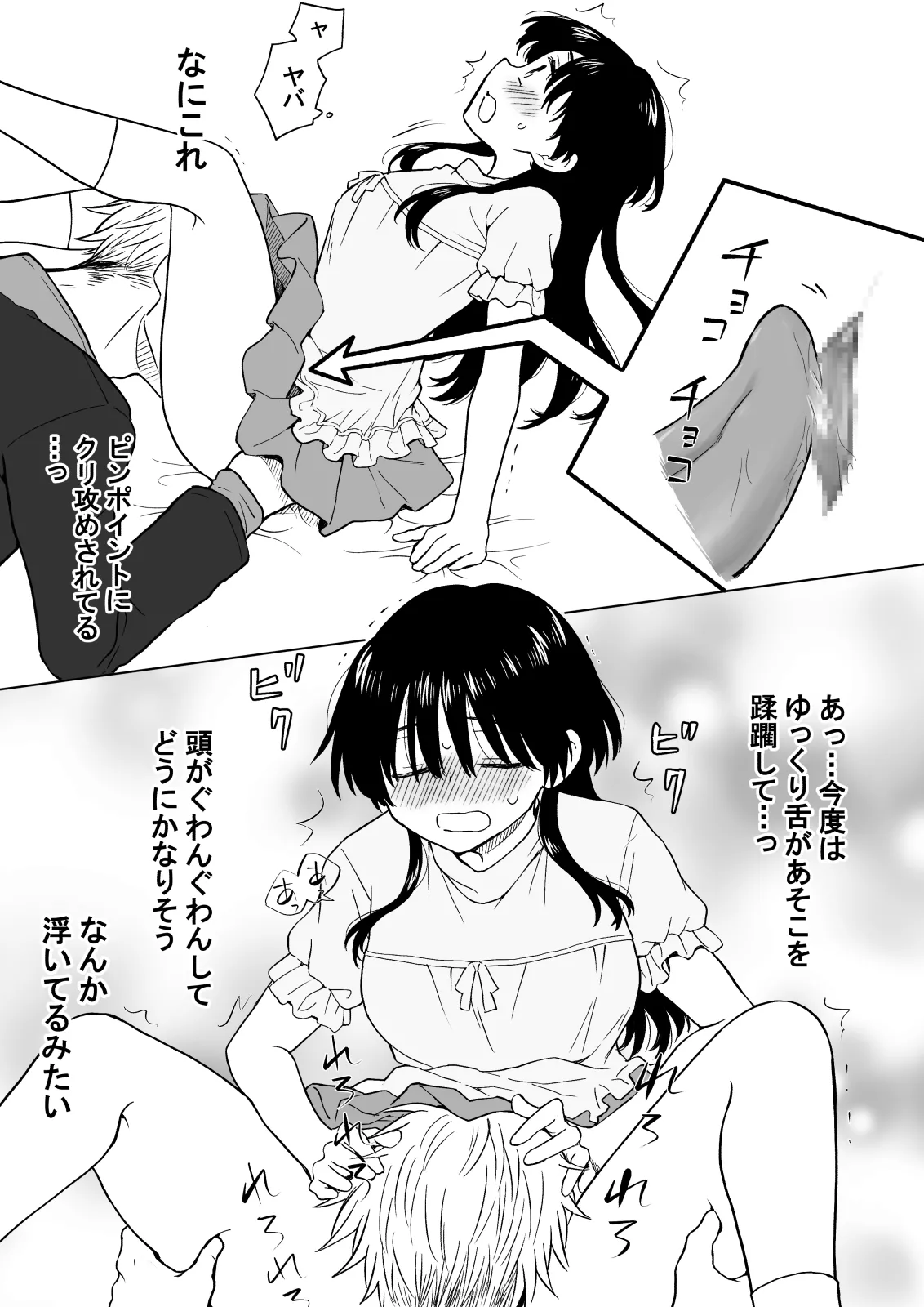 こんな僕が女になってもモテないよね…? Page.18
