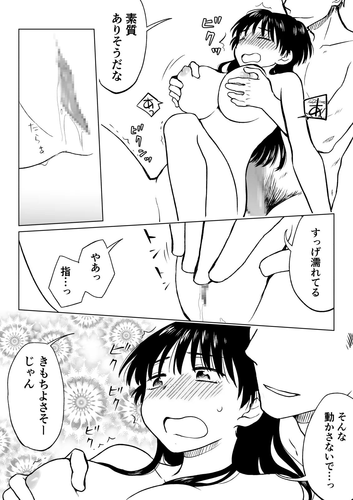 こんな僕が女になってもモテないよね…? Page.25