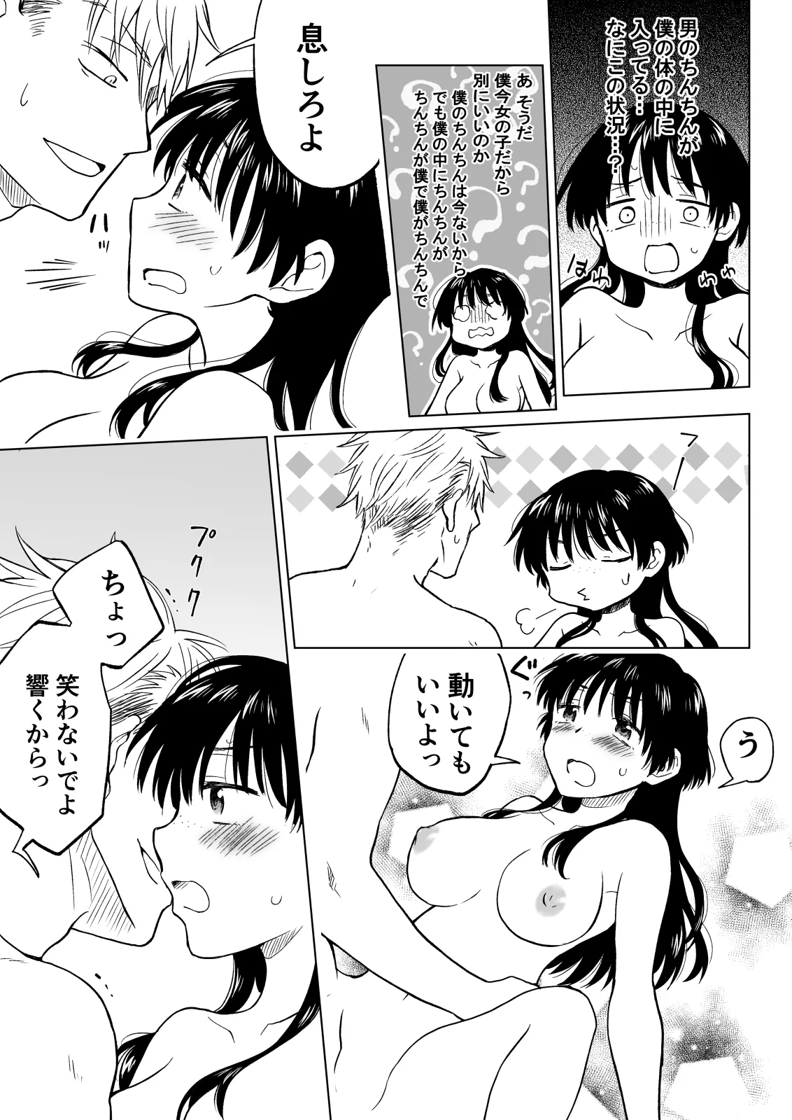 こんな僕が女になってもモテないよね…? Page.29