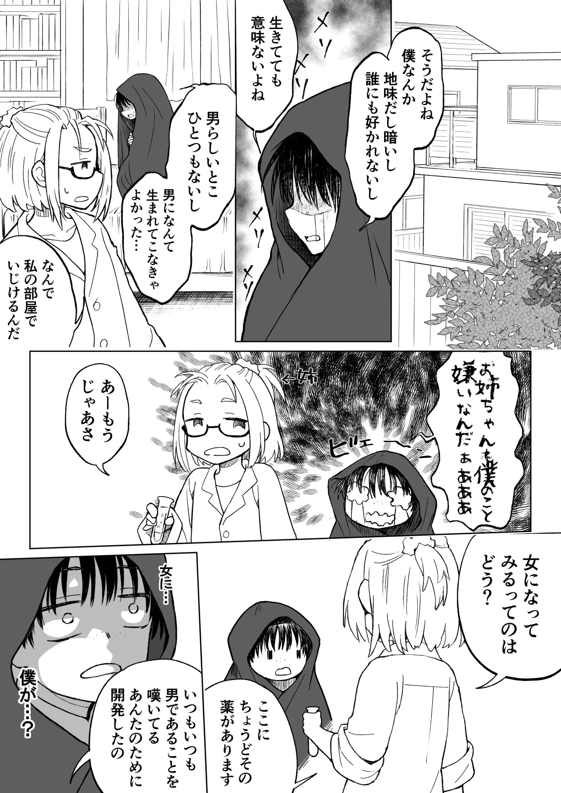 こんな僕が女になってもモテないよね…? Page.3