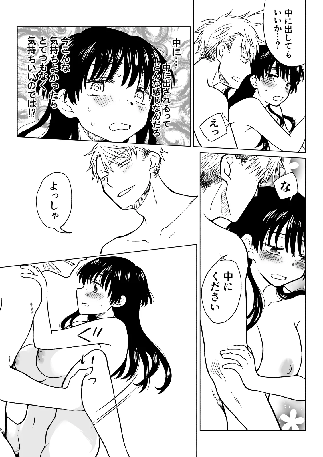 こんな僕が女になってもモテないよね…? Page.36